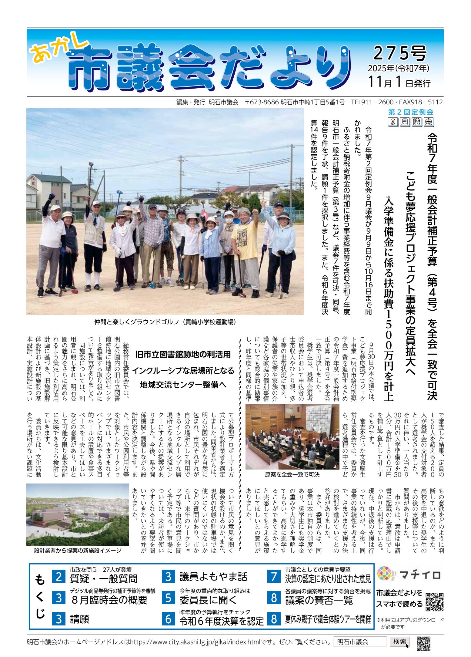 令和7年9月議会号（275号）