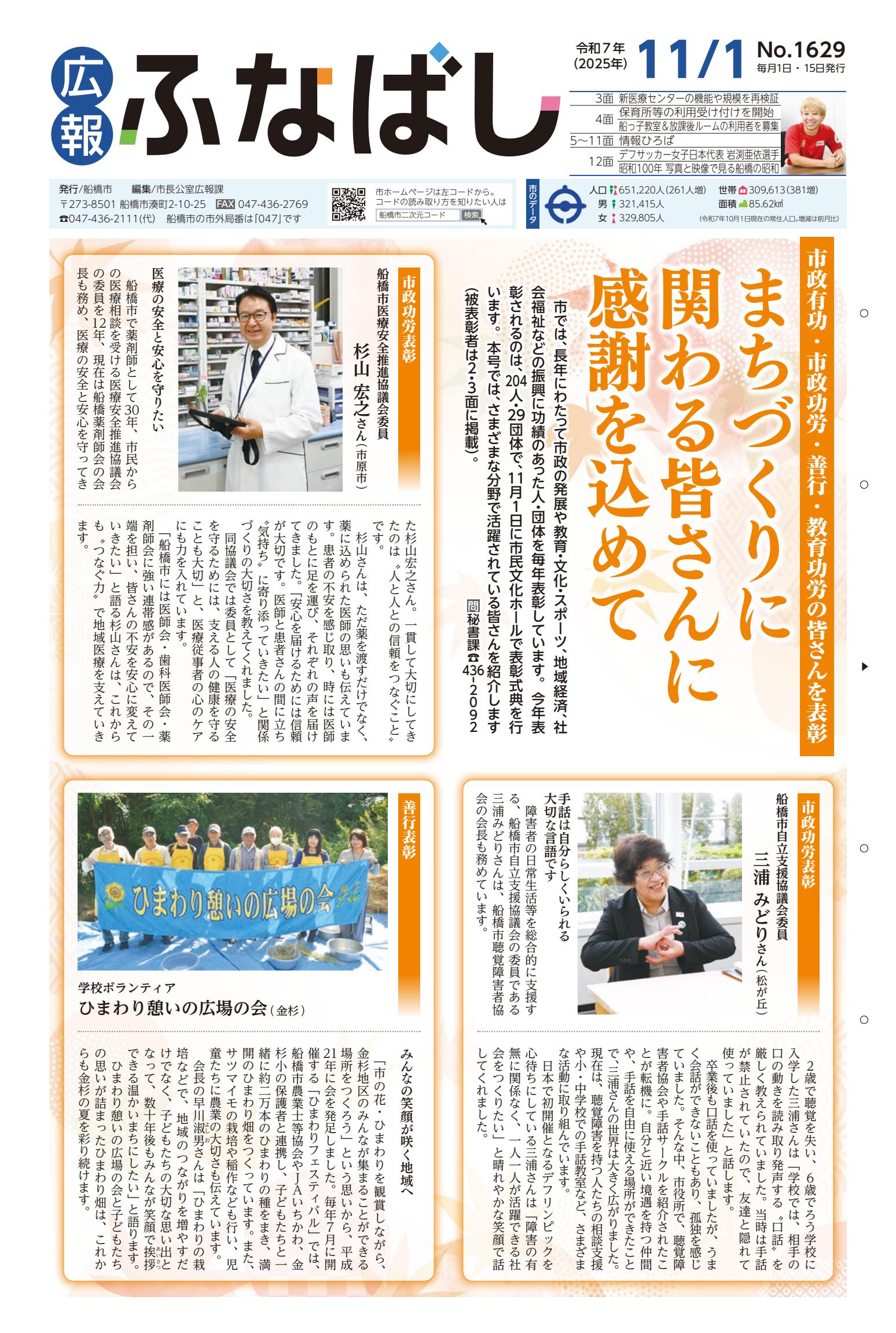 令和7年11月1日号