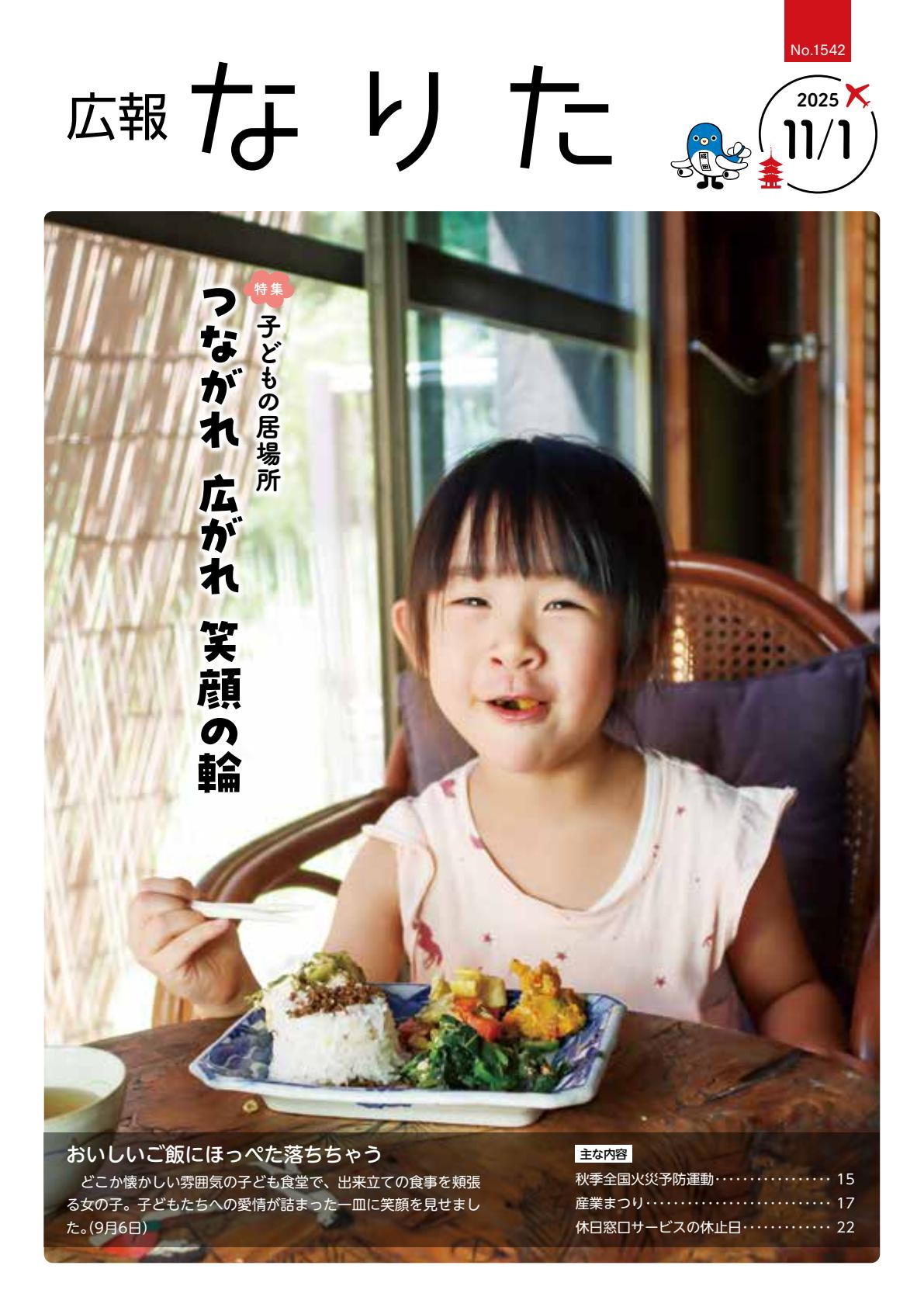 令和7年11月1日号