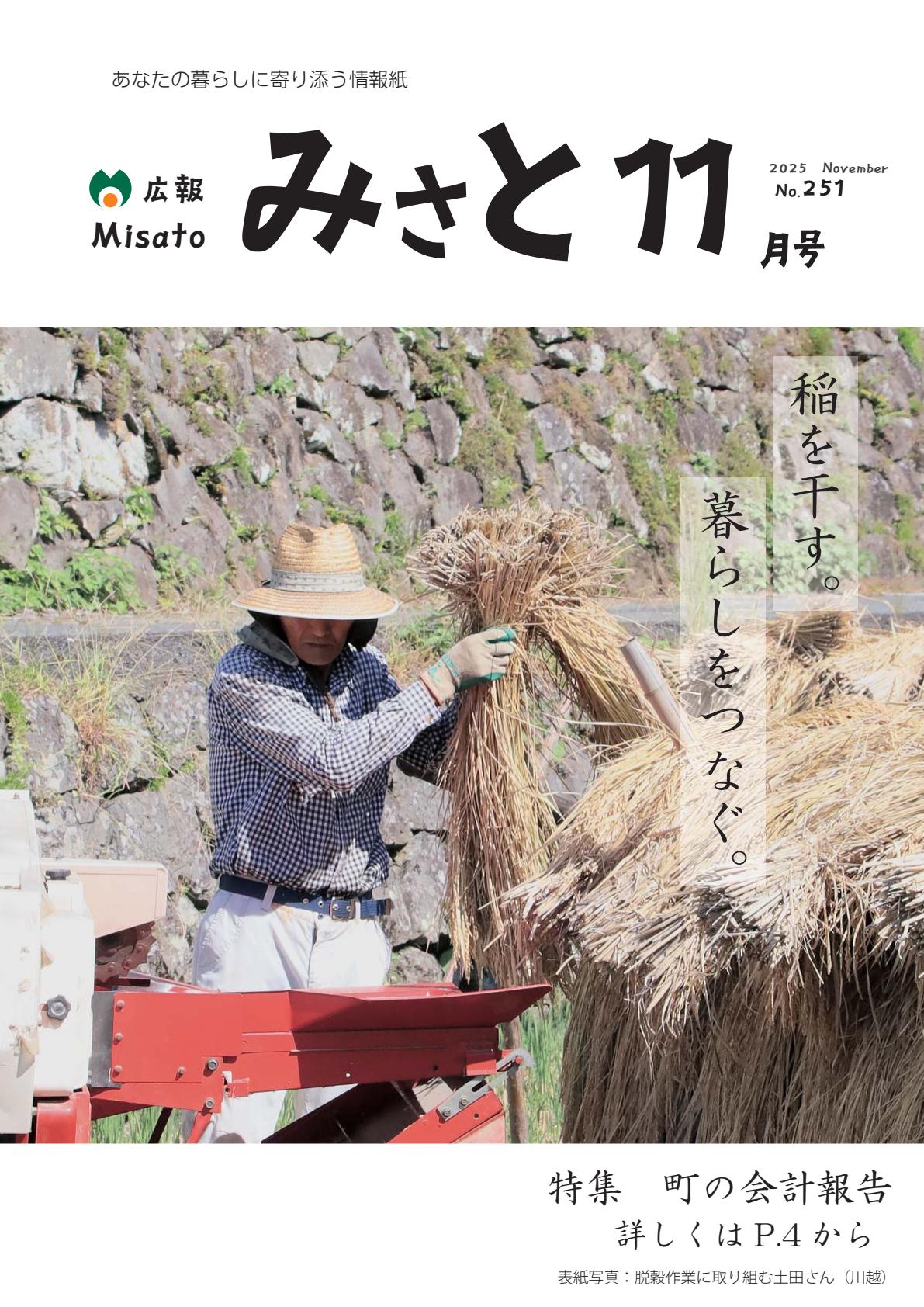 令和７年11月号