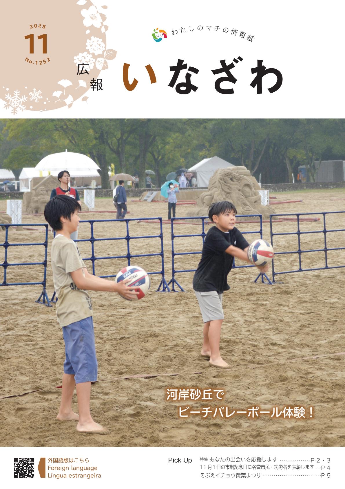 令和7年11月号