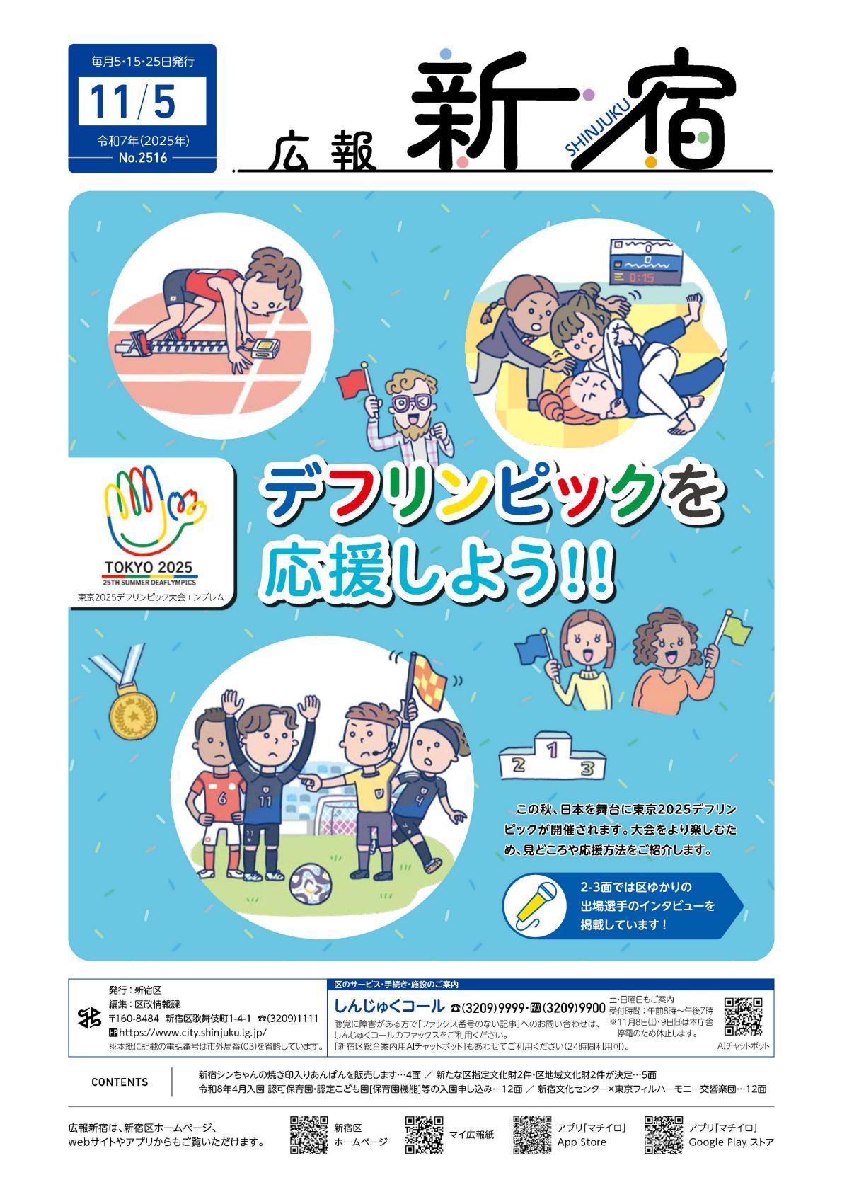 令和7年11月5日号