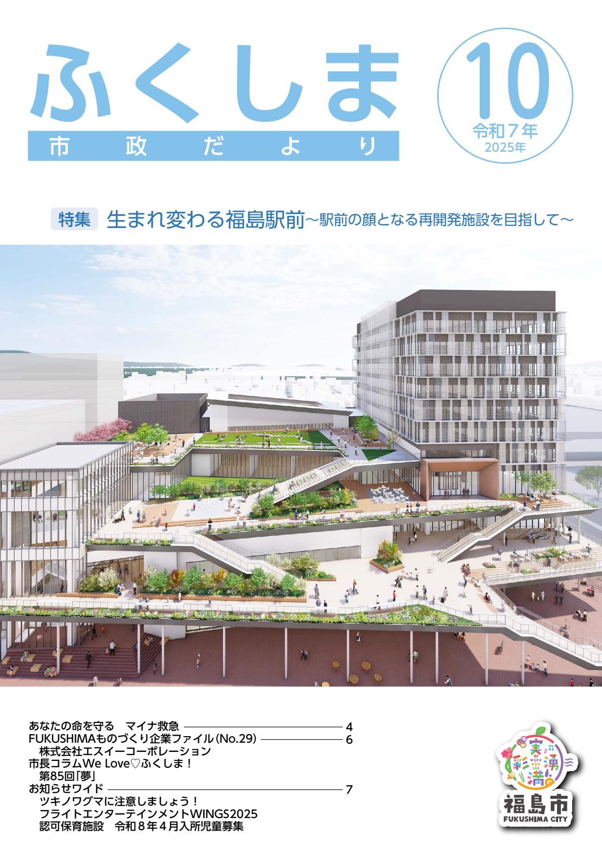 令和7年10月号