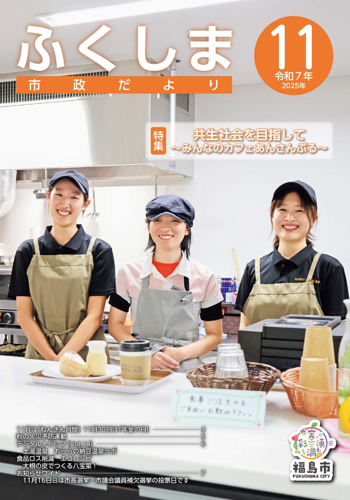 令和7年11月号