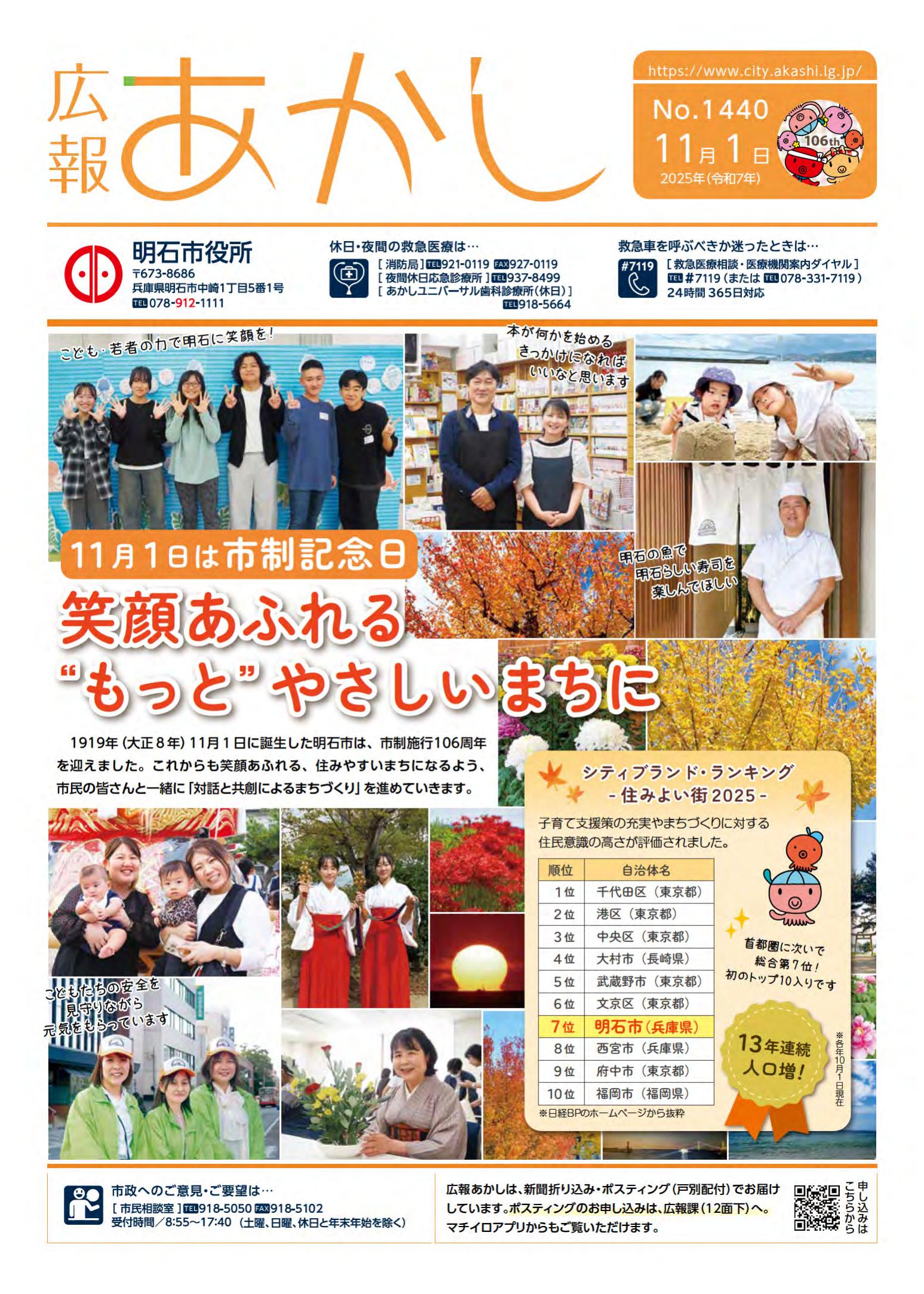 令和7年11月1日号