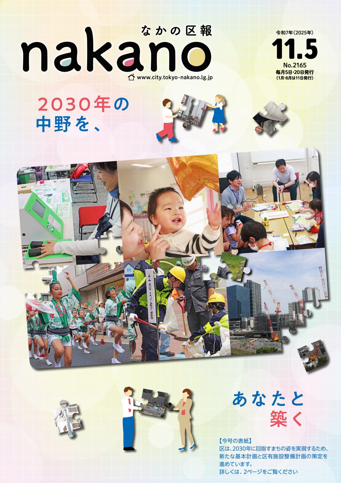 令和7年11月5日号