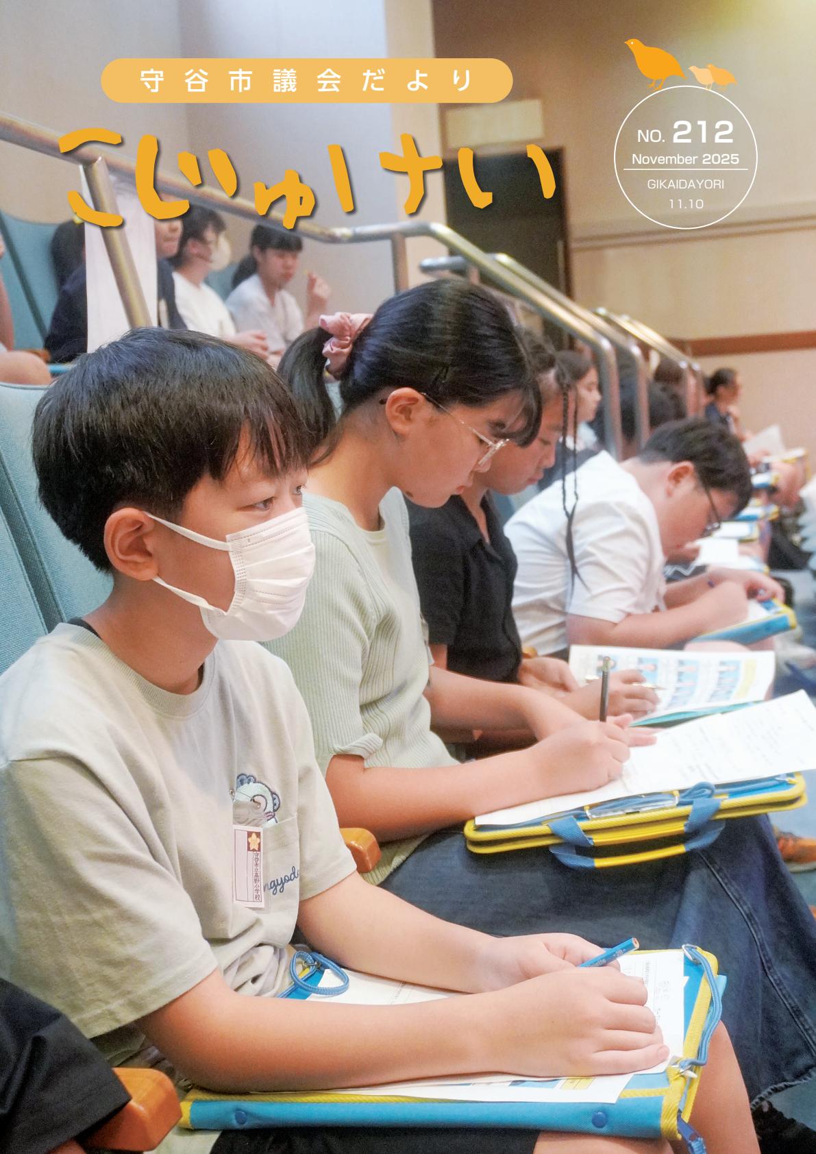 2025年11月10号　№212
