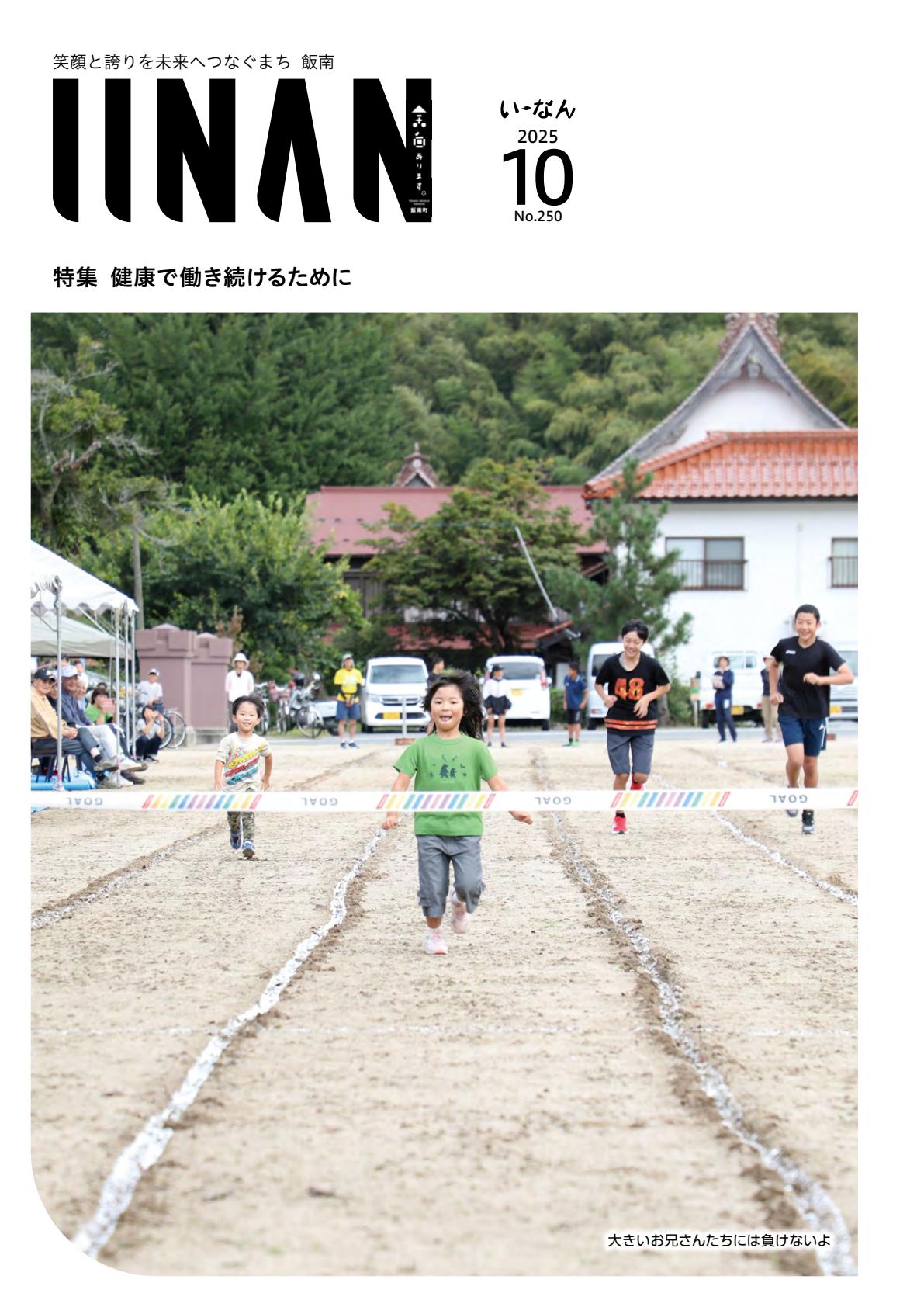 令和7年10月号