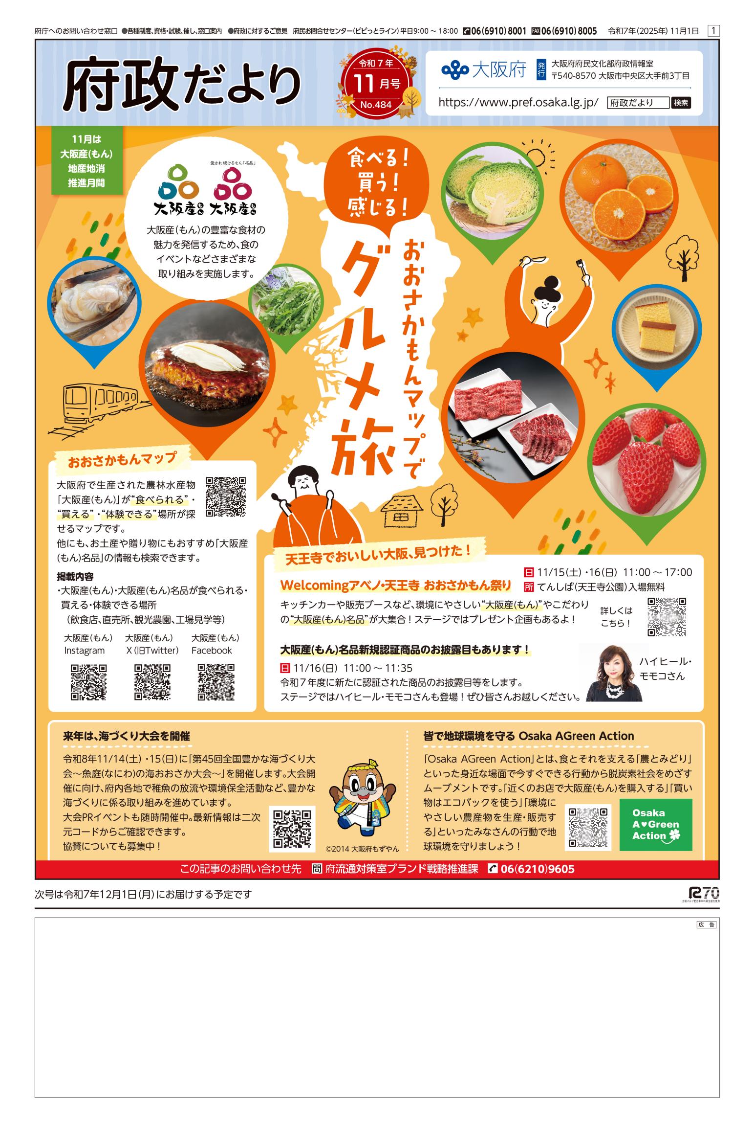 11月号（No.484）