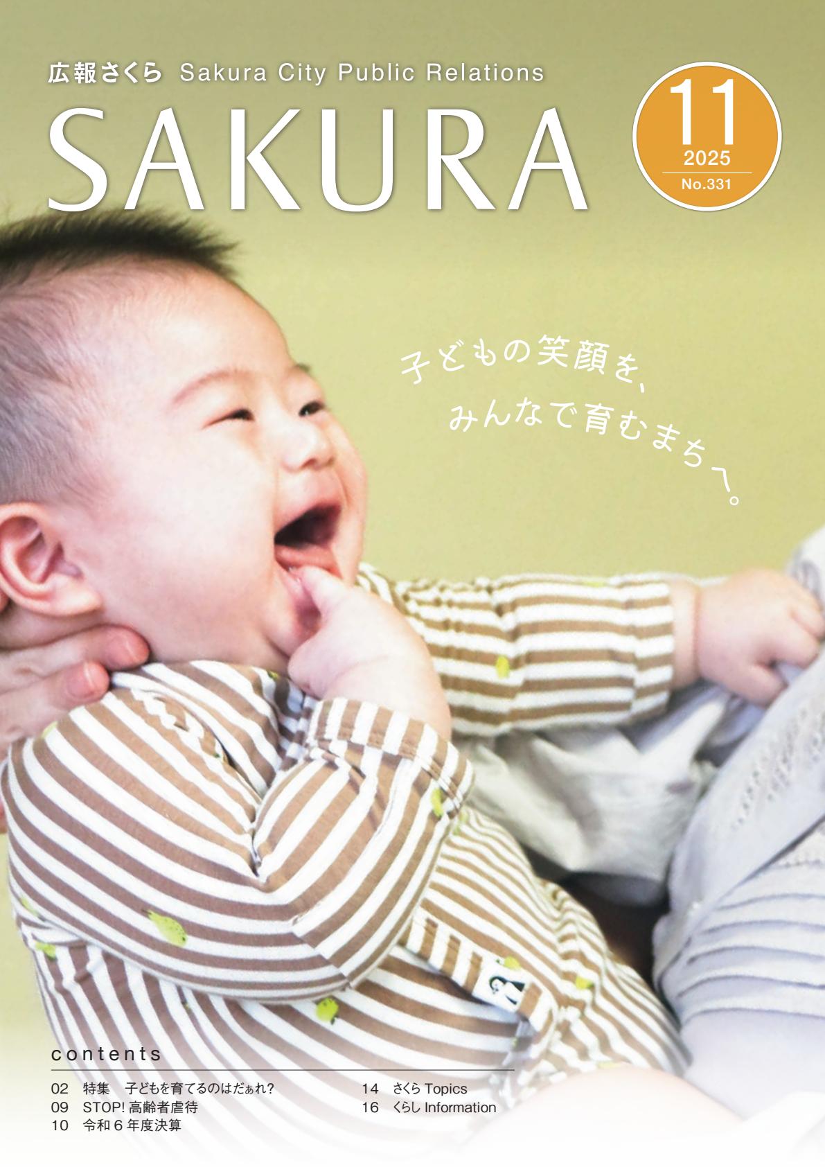 令和7年11月1日号