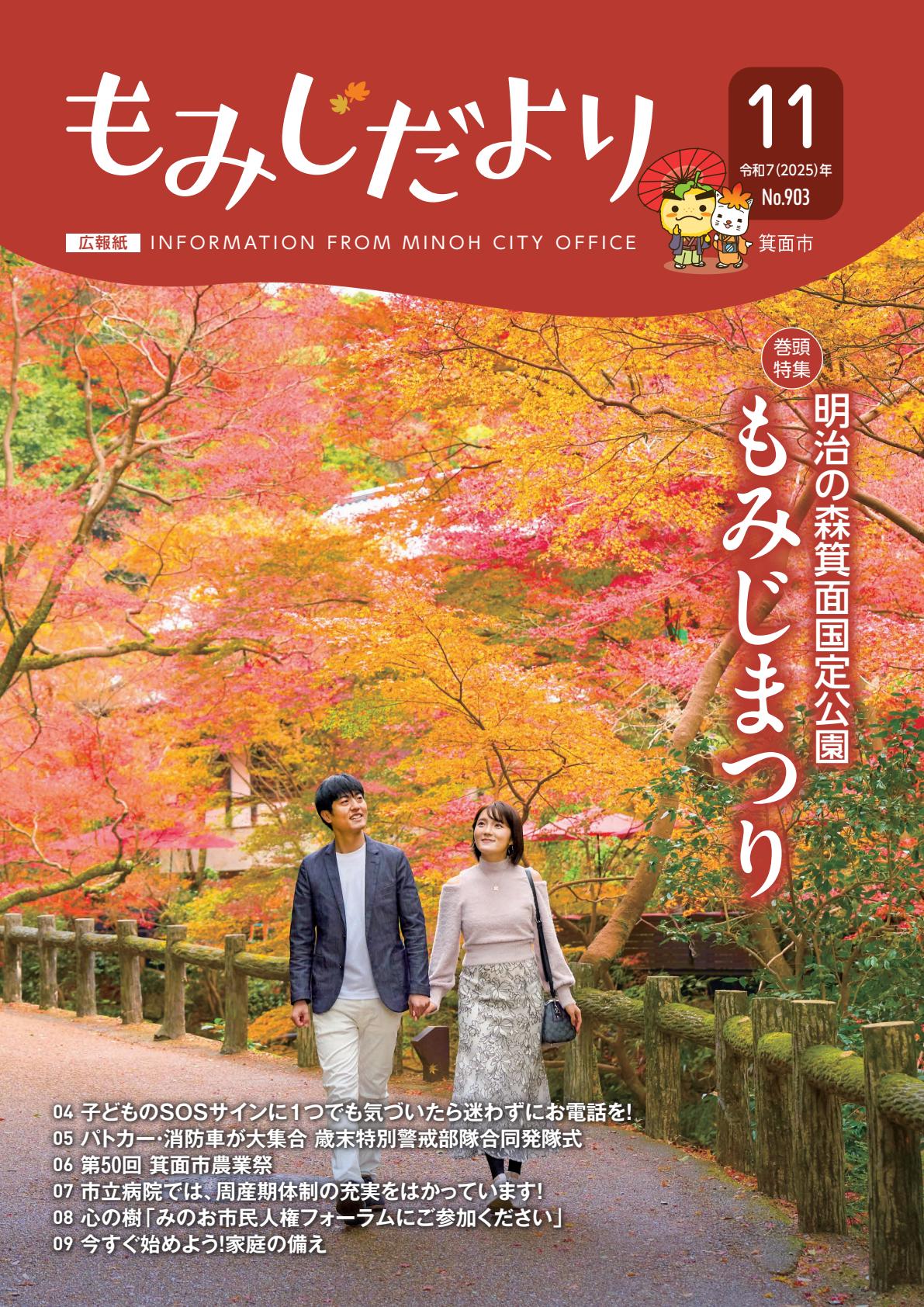 令和7年11月号