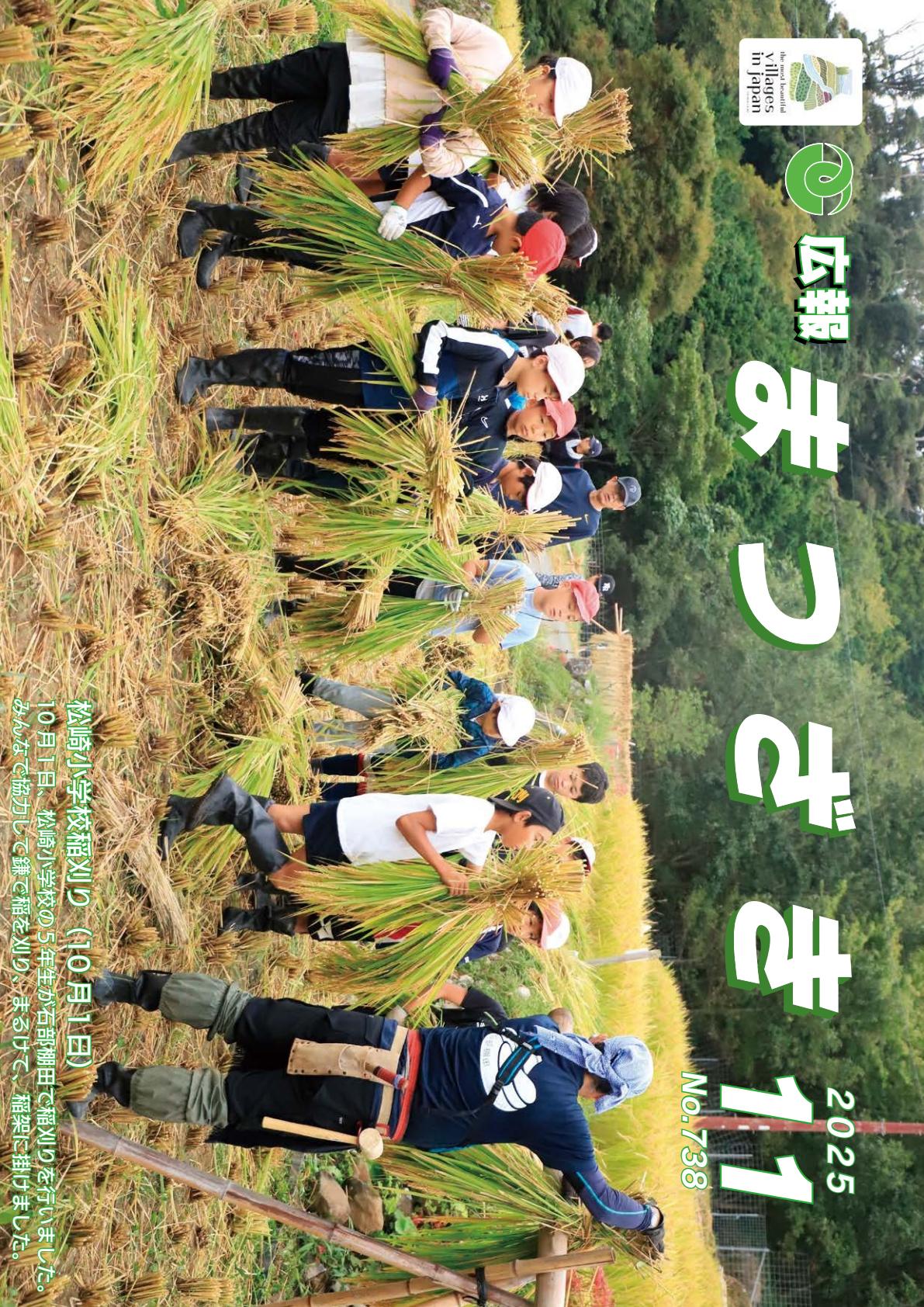 令和７年11月号