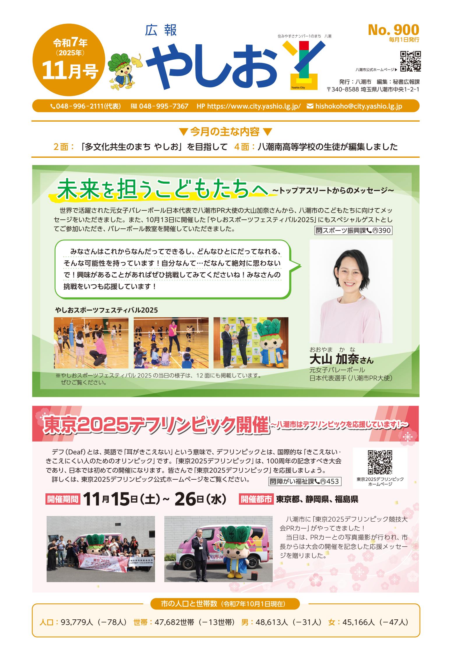 令和7年11月号