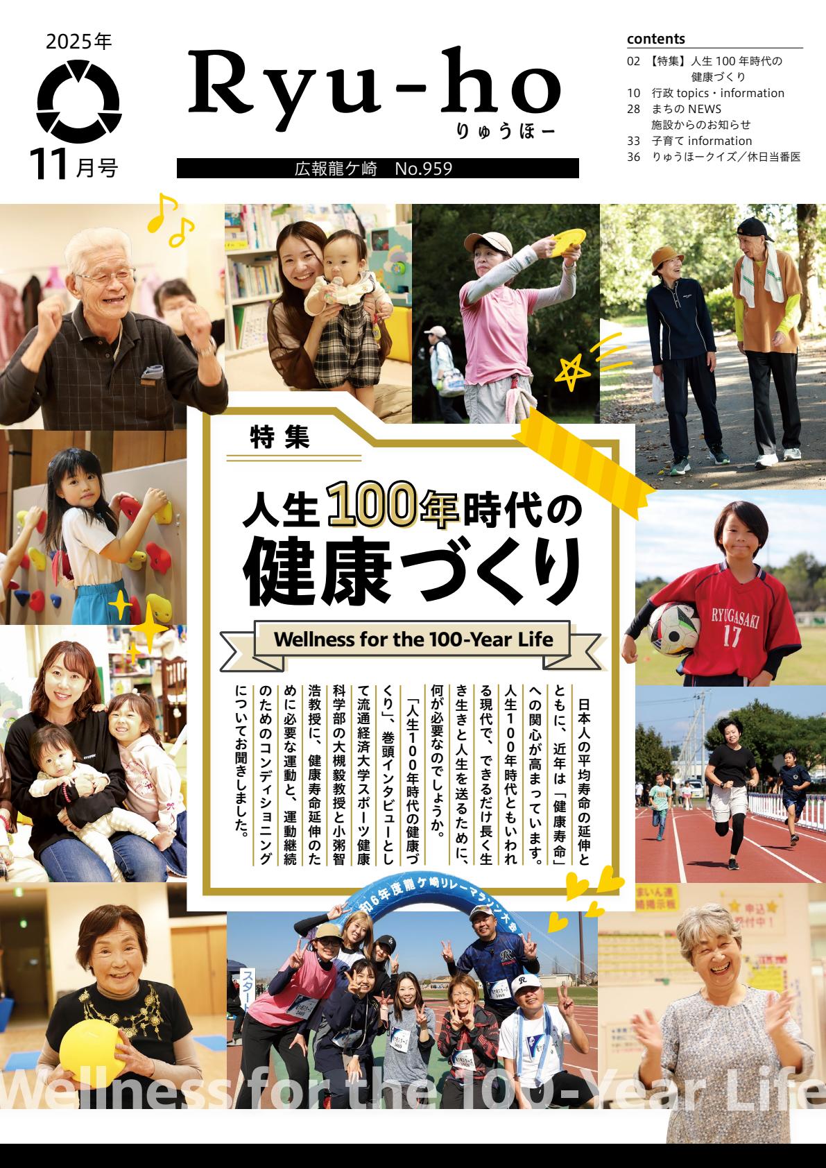 令和7年11月号