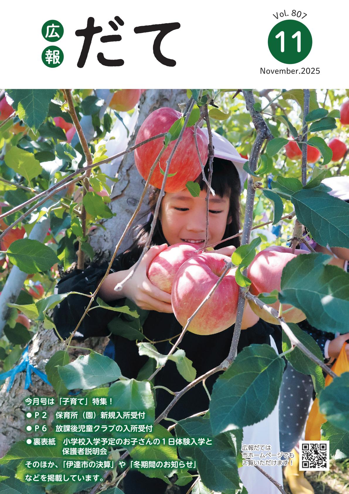 令和７年11月号