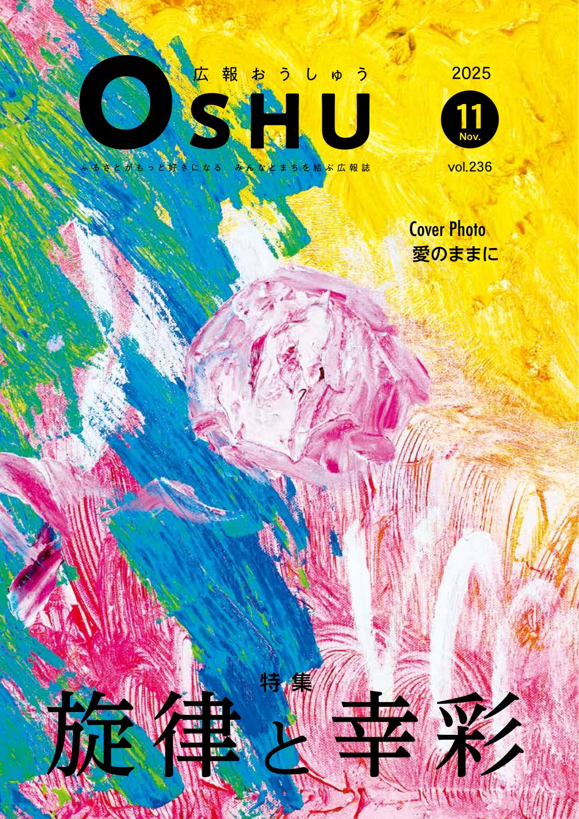 令和7年11月号