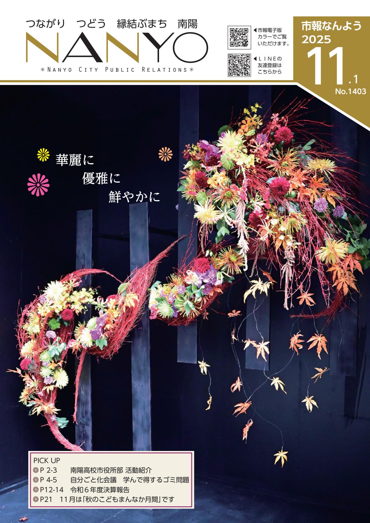 令和7年11月１日号