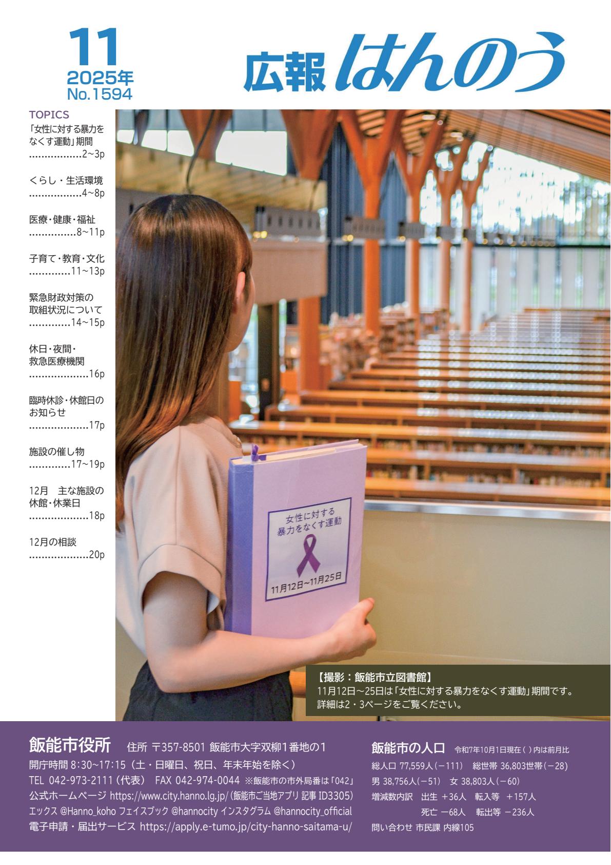 2025年11月号