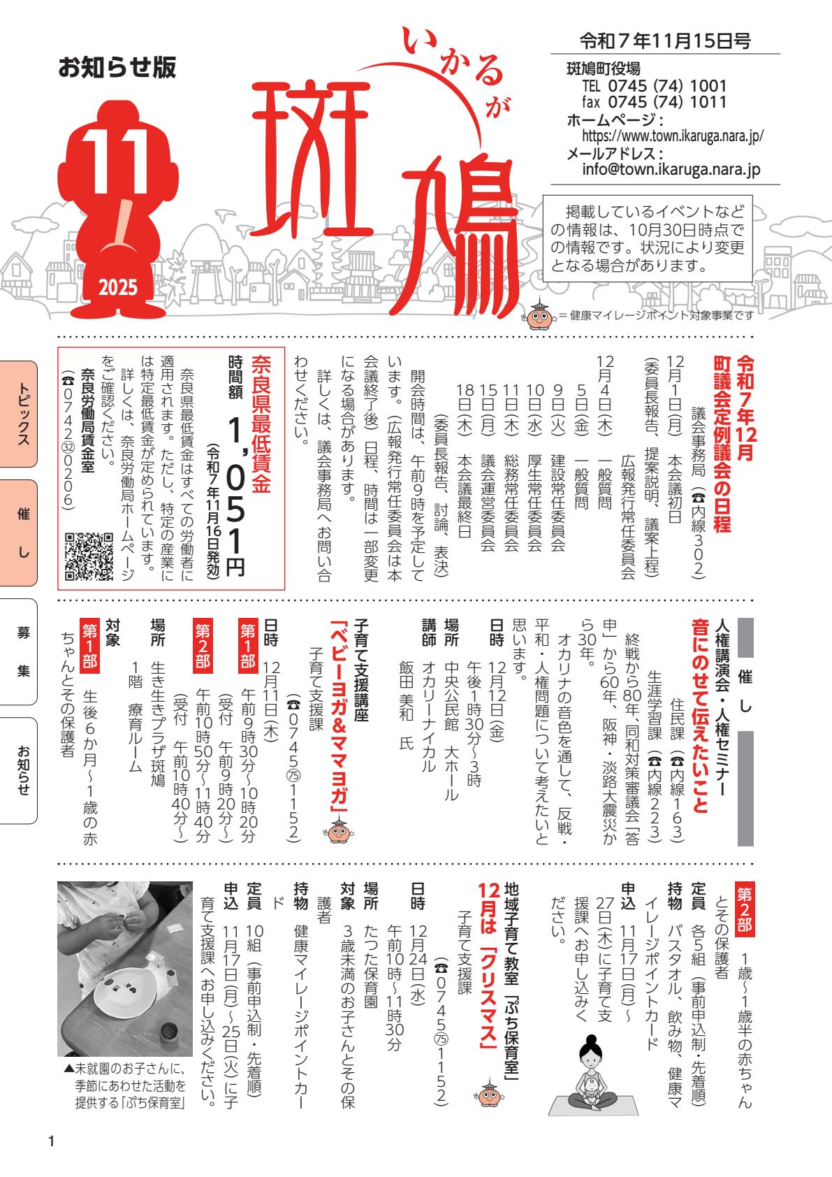 令和7年11月15日号