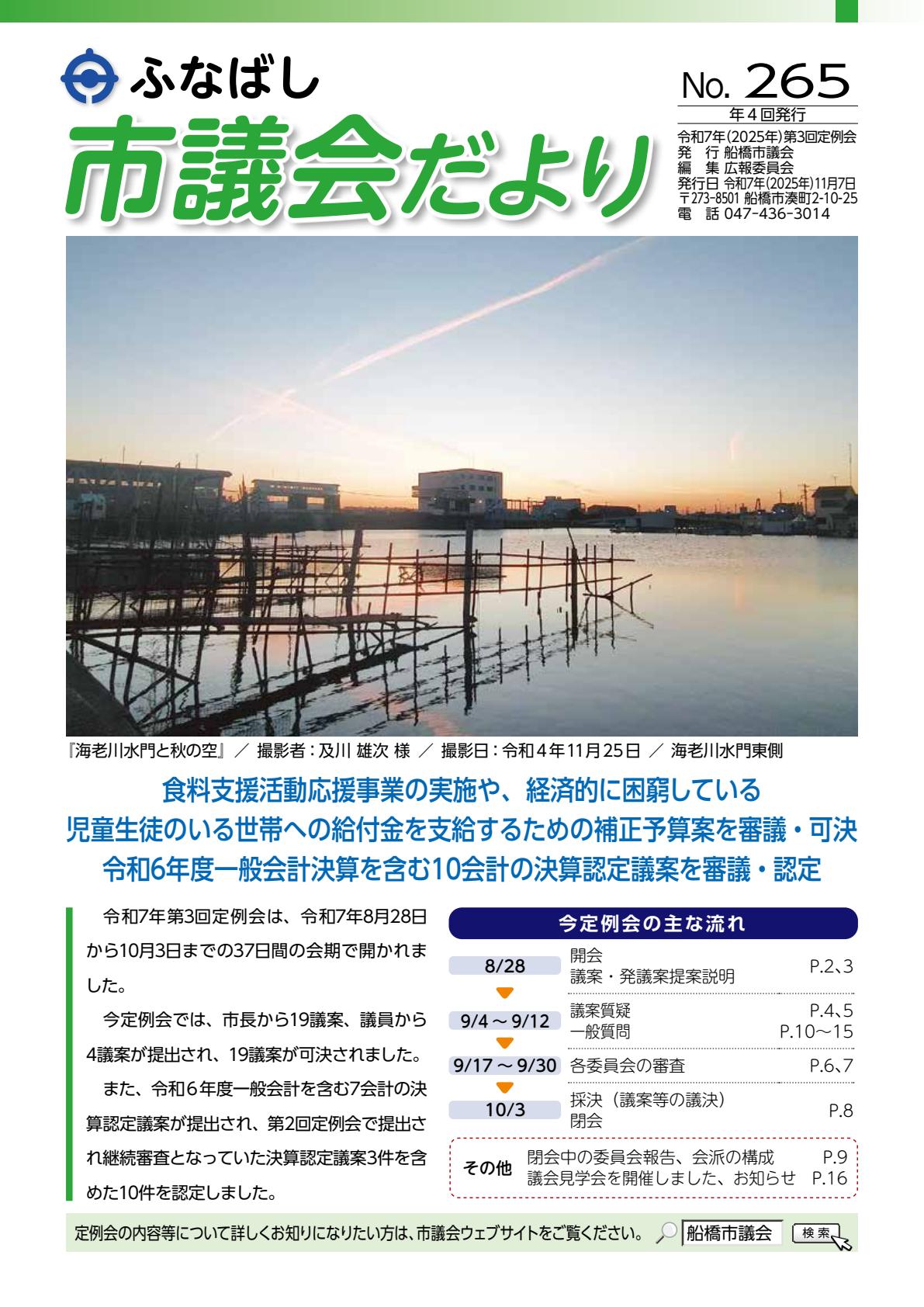 令和7年第3回定例会号