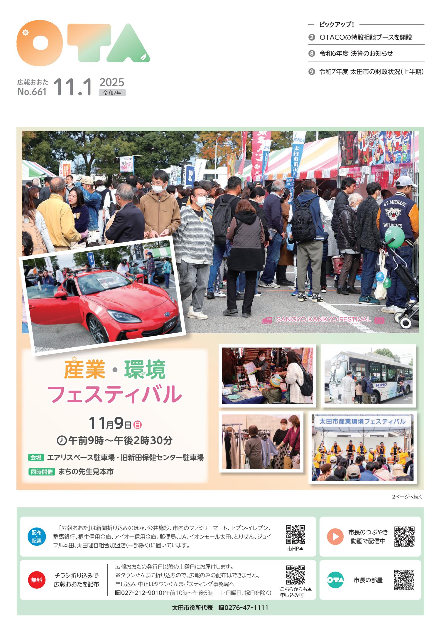 令和7年11月1日号