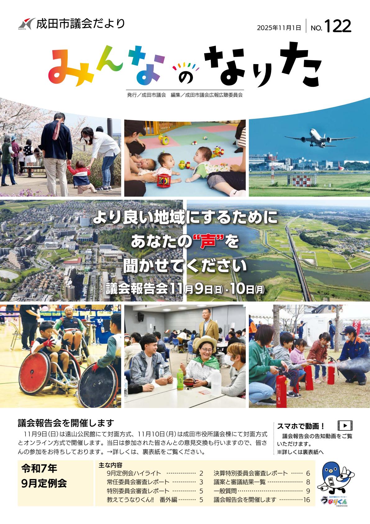 令和7年11月1日号