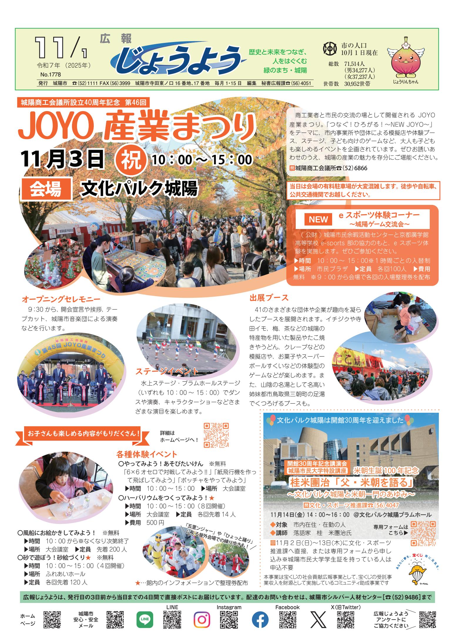 令和7年11月1日号