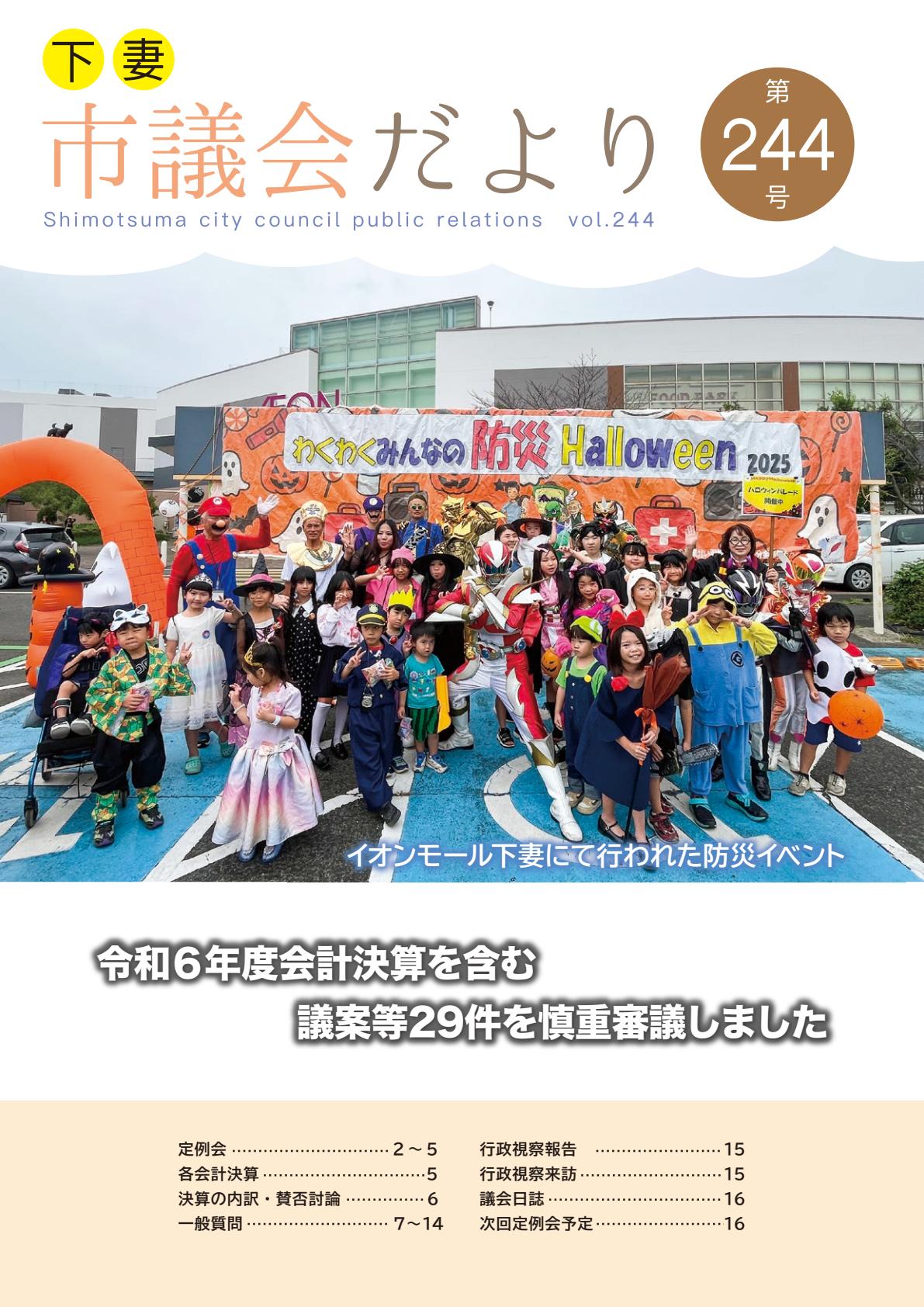 第244号(令和7年11月)