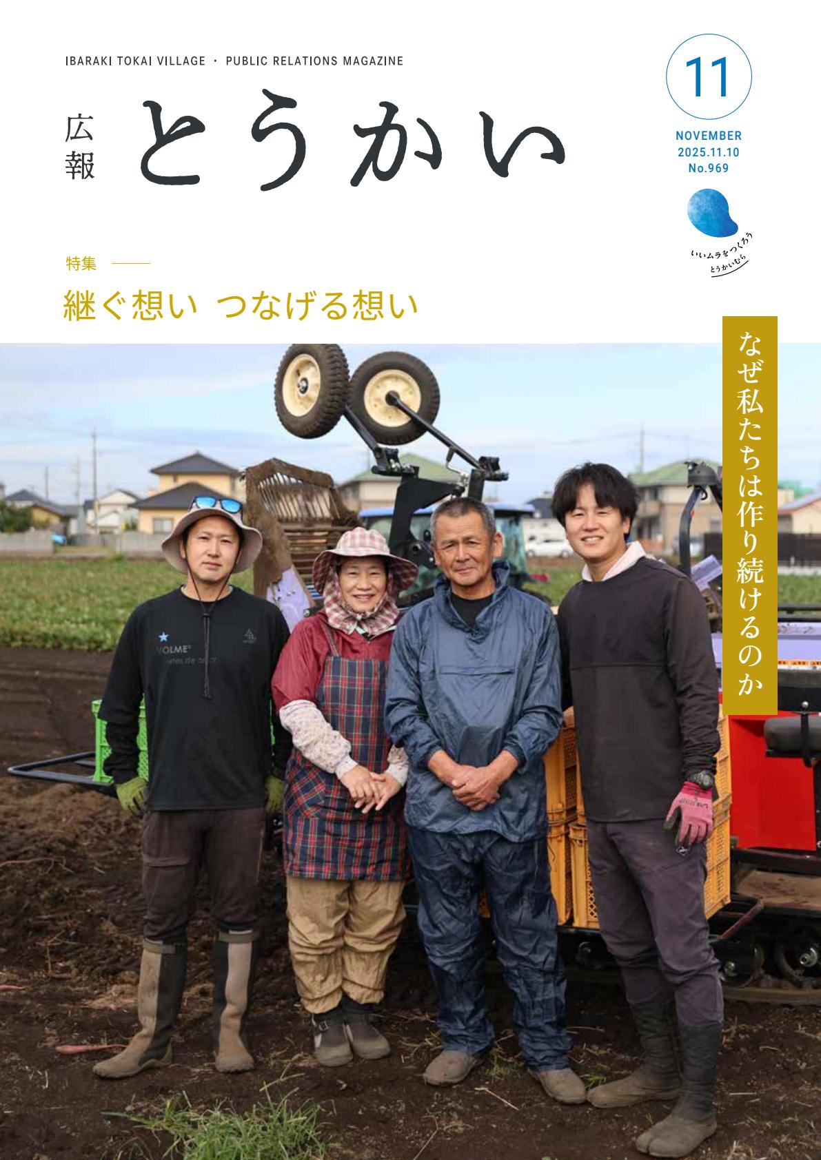令和7年11月10日号