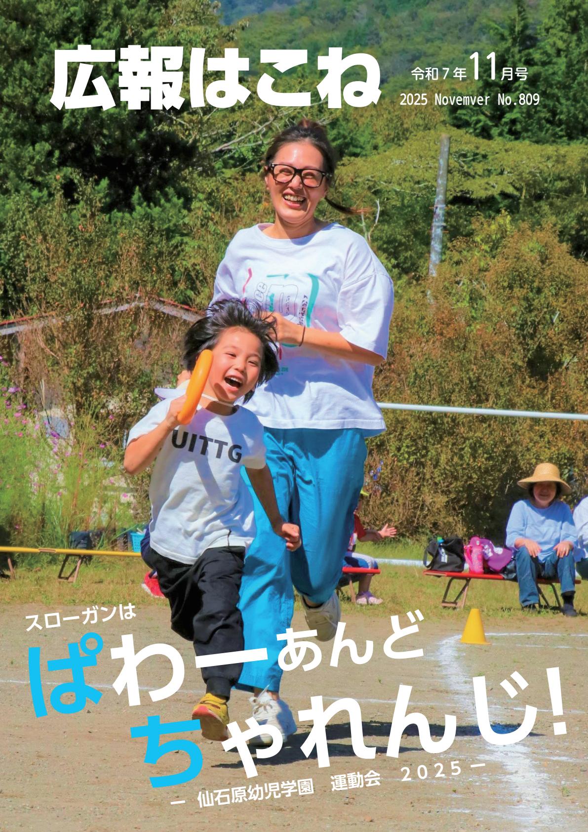 令和7年11月号