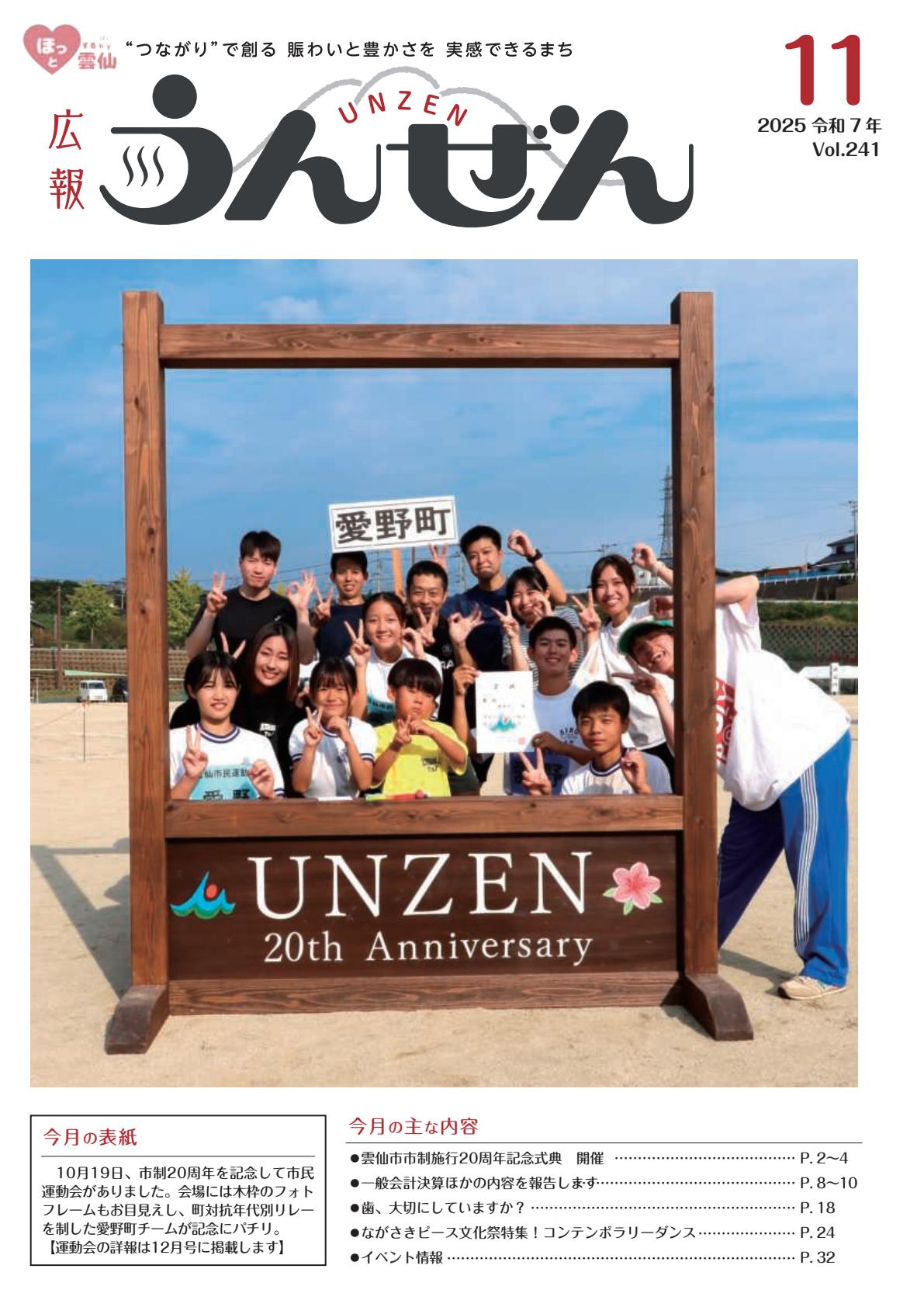 令和7年11月号
