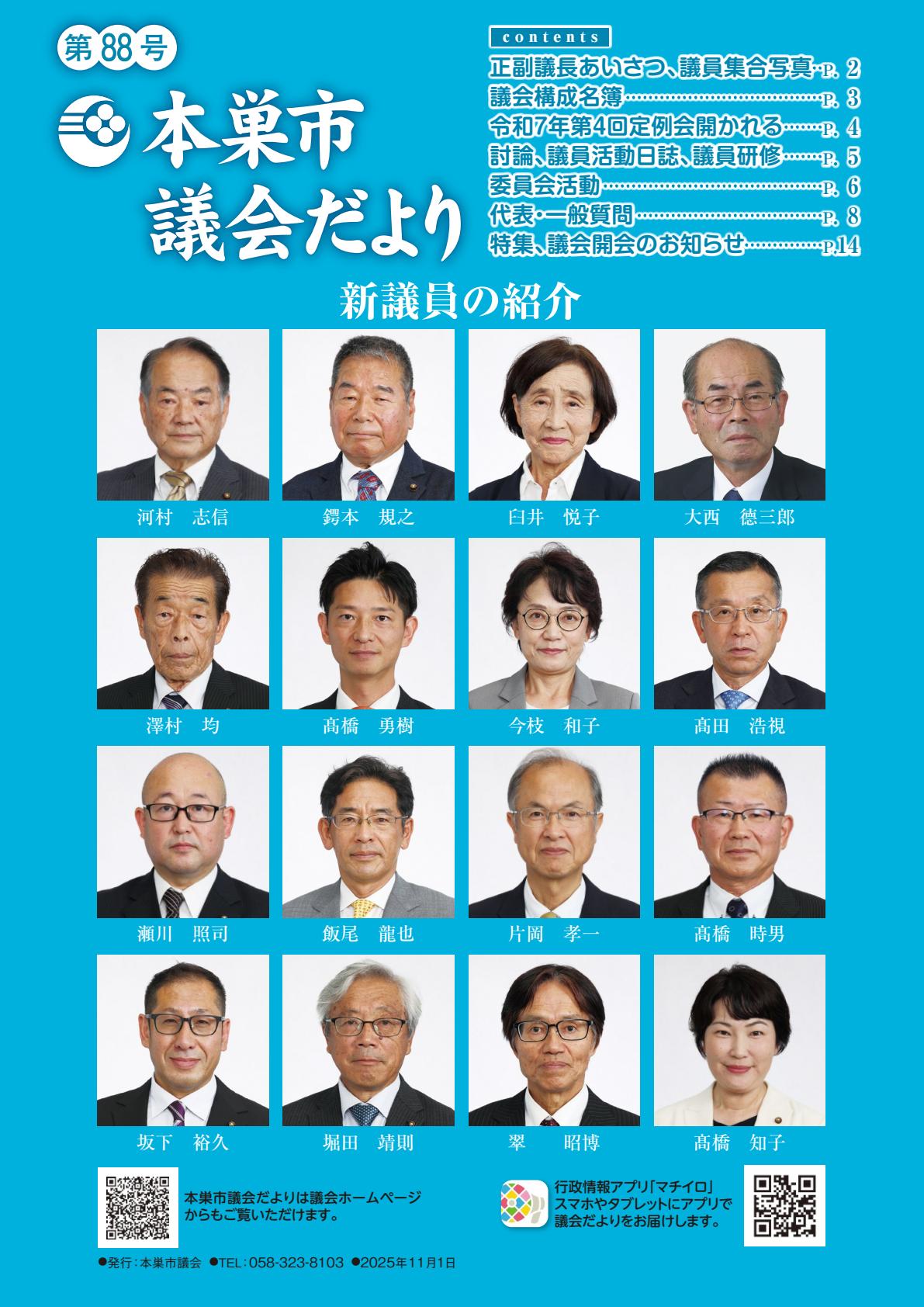 令和7年11月号