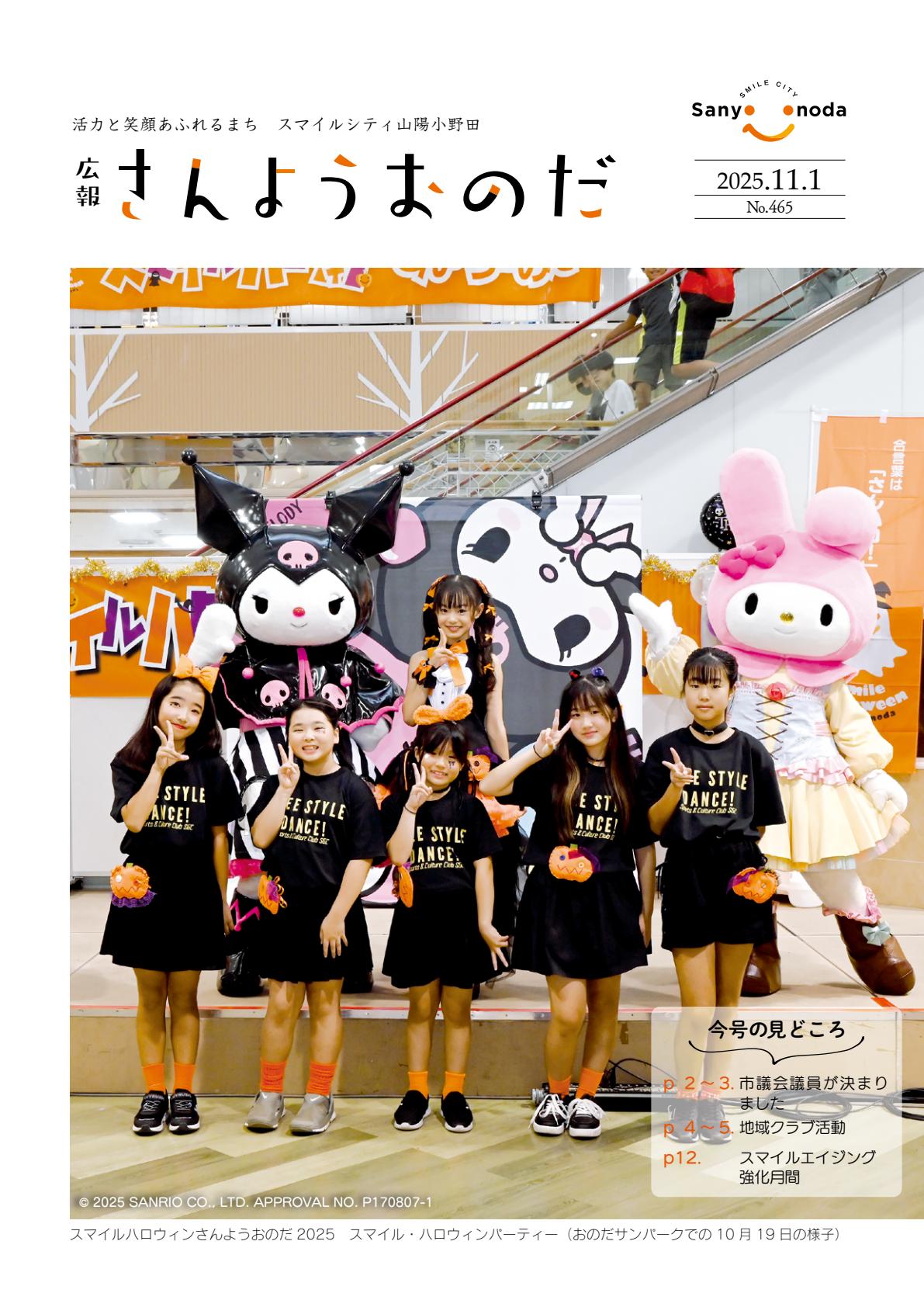 令和7年11月1日号