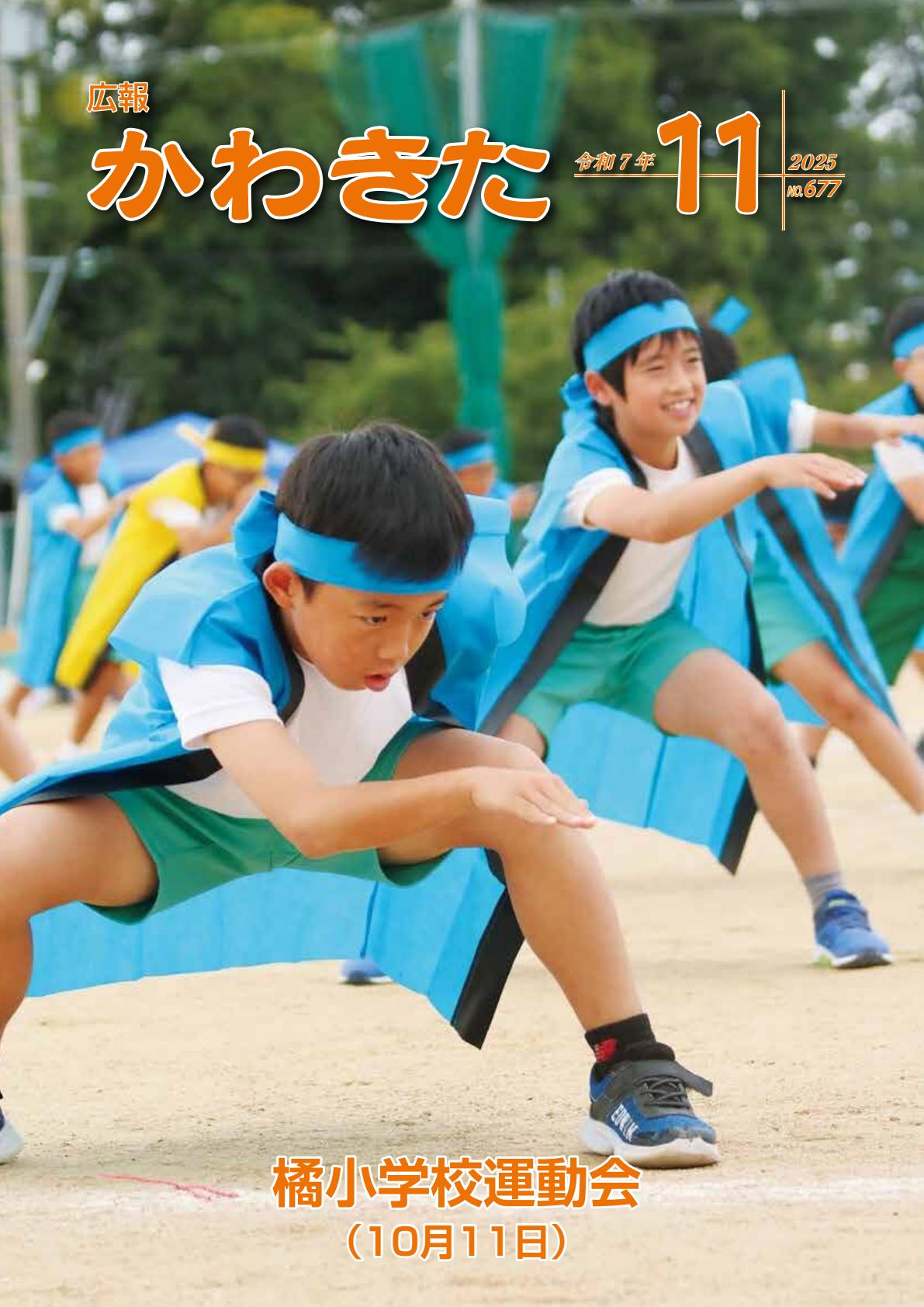 令和7年10月号
