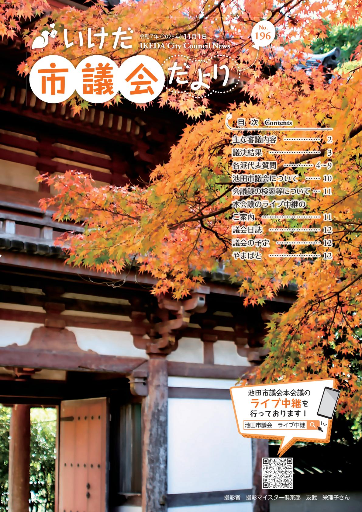 令和７年１１月号