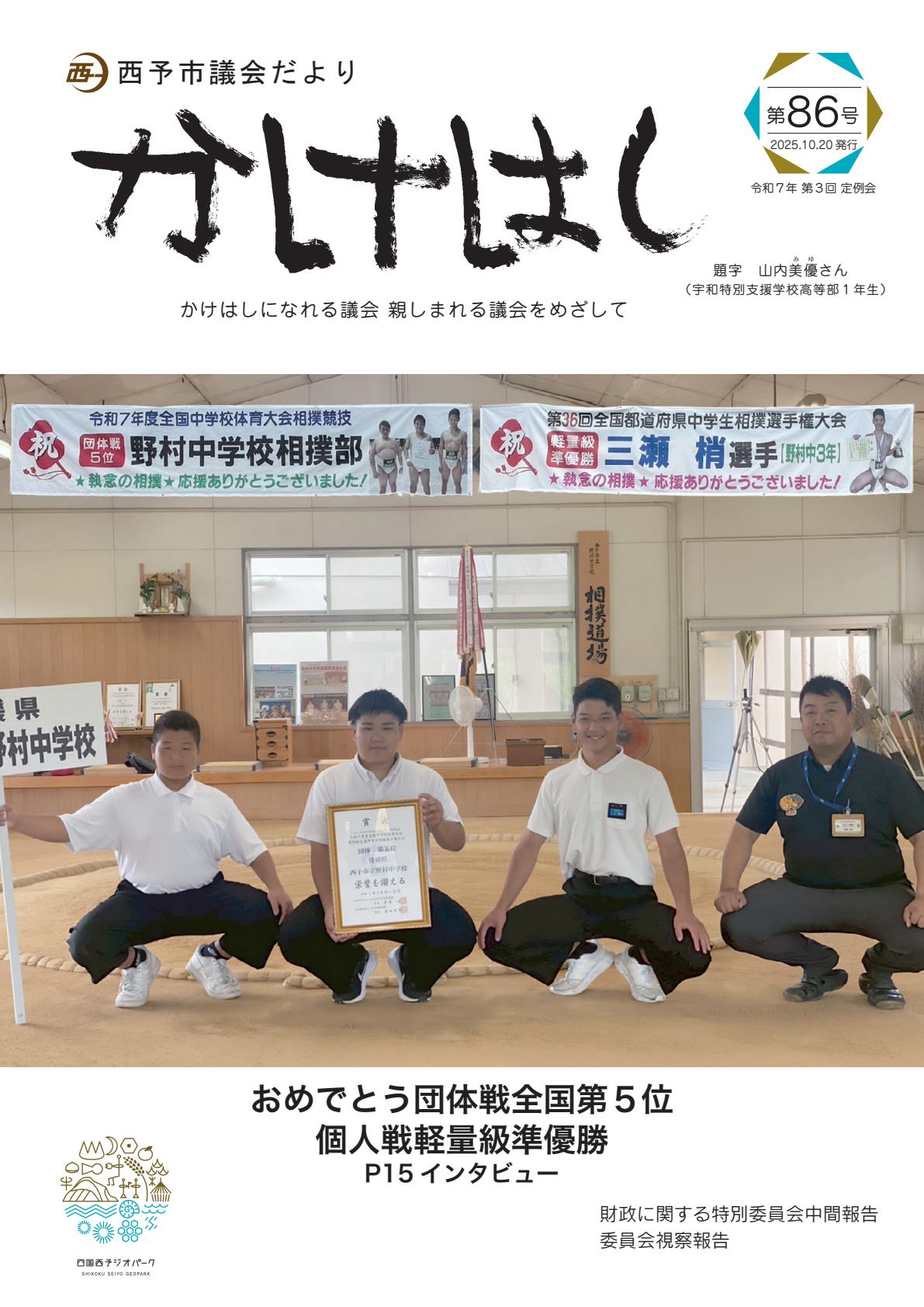 令和７年10月号