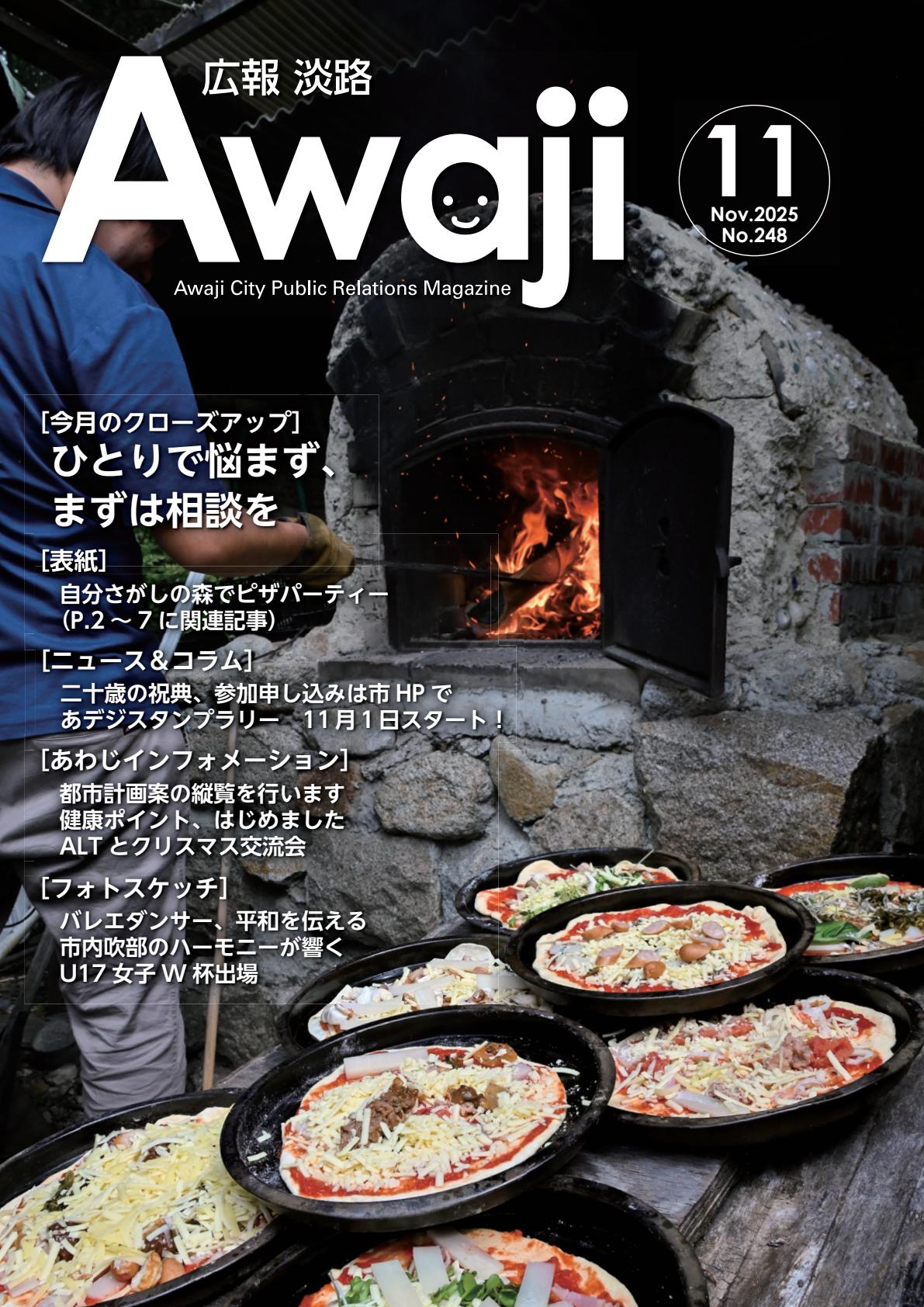 令和7年11月号