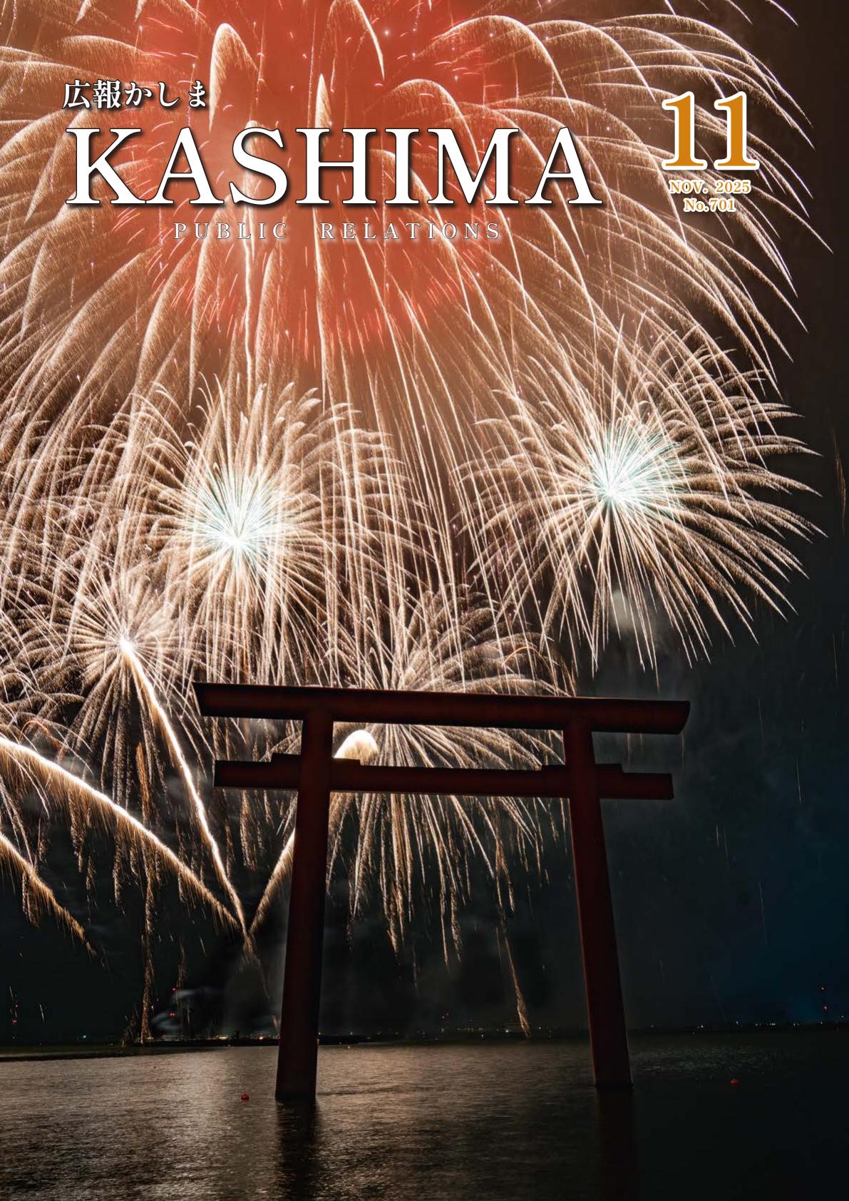 令和7年11月号