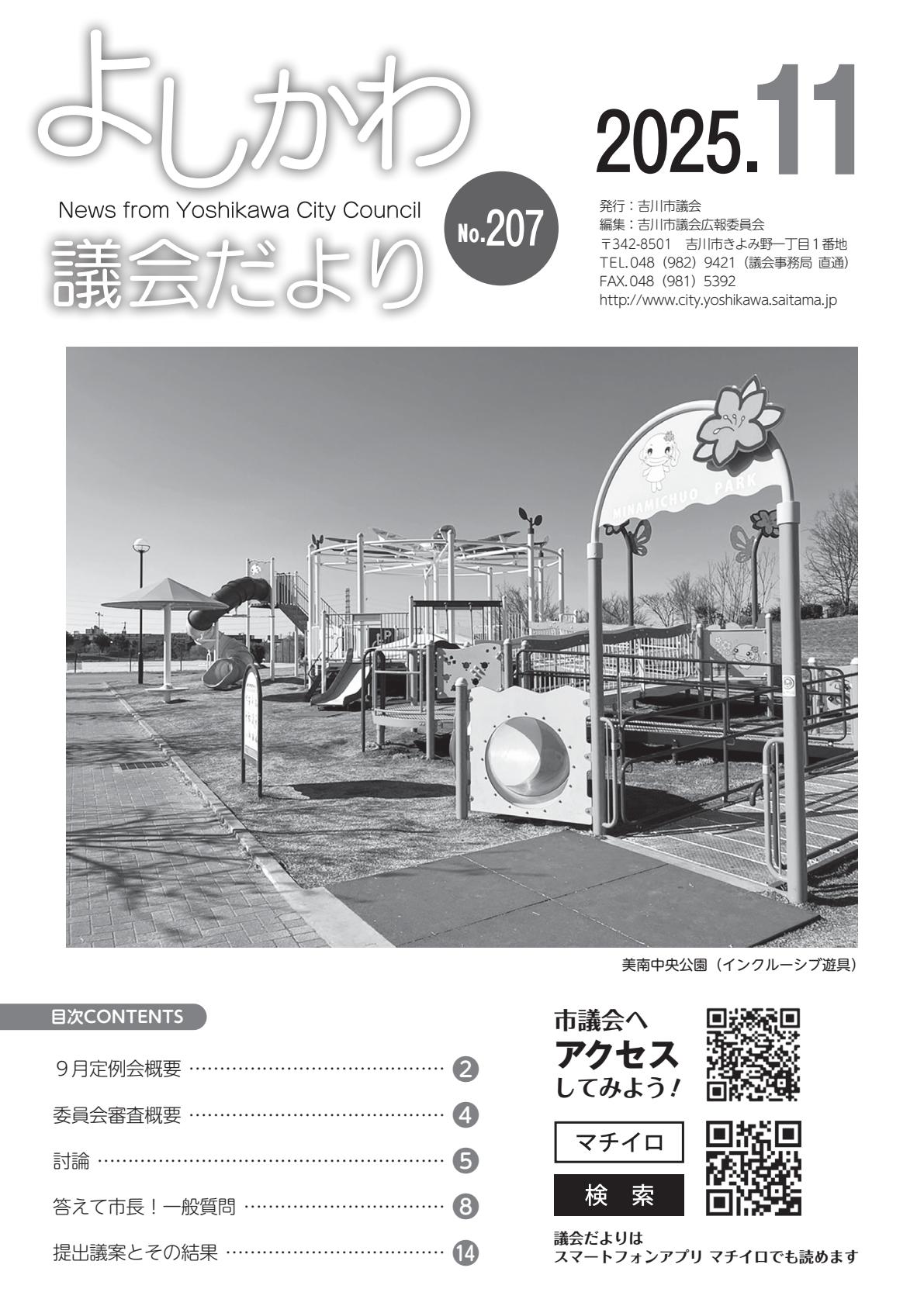No.207 令和7年9月定例会号