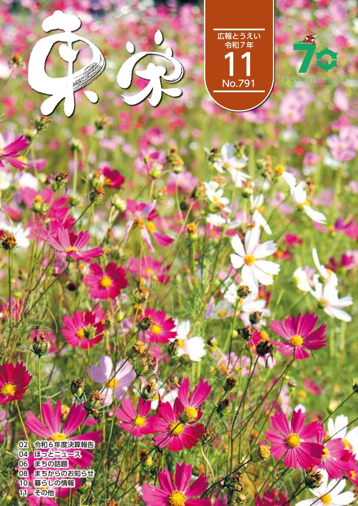 令和7年11月号