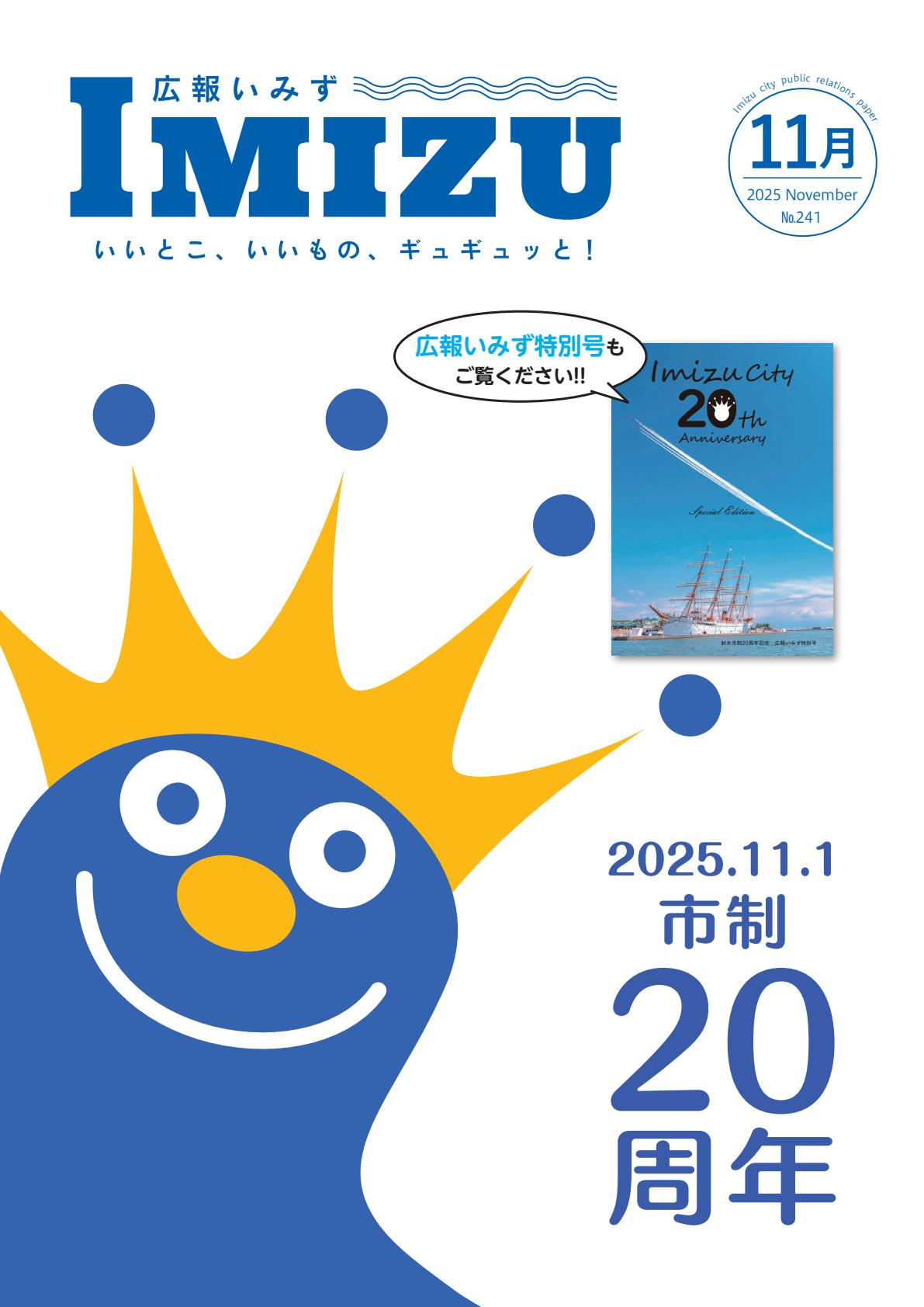 令和７年11月号