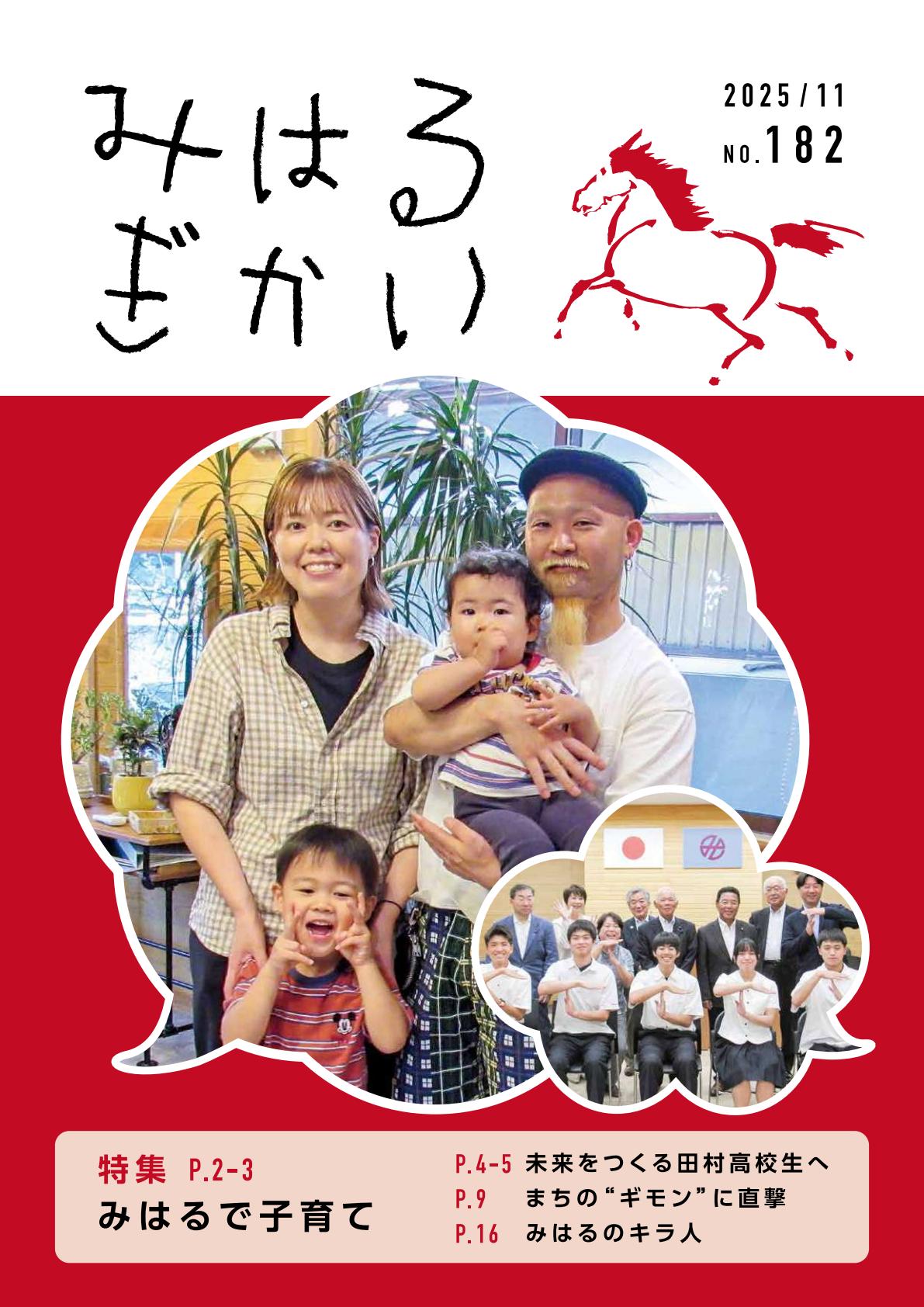 令和7年11月号