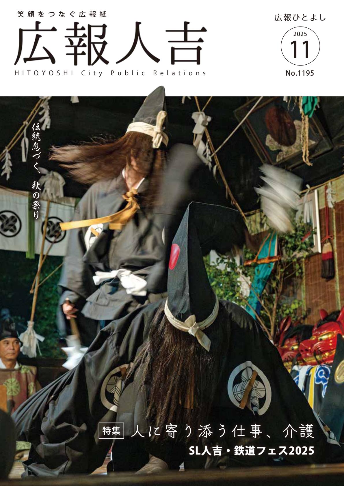 令和7年11月号