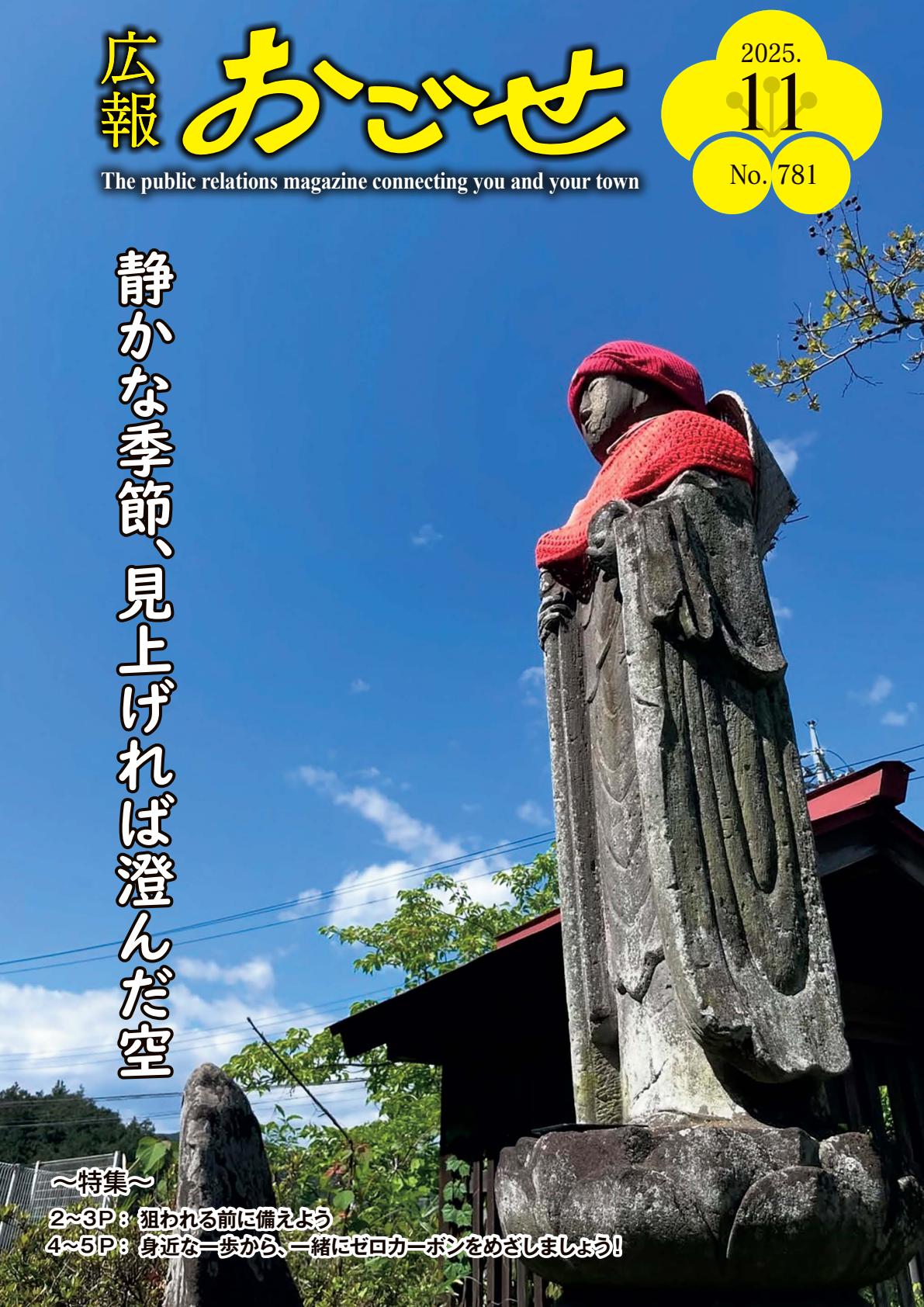 令和7年11月号