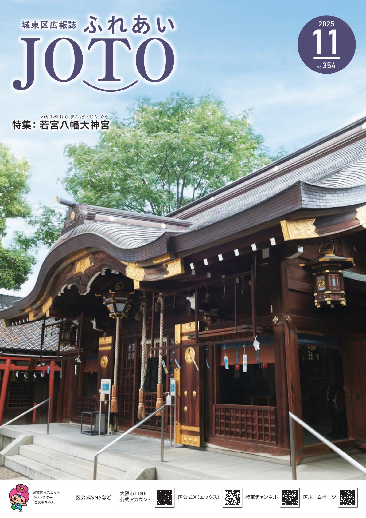 令和7年11月号