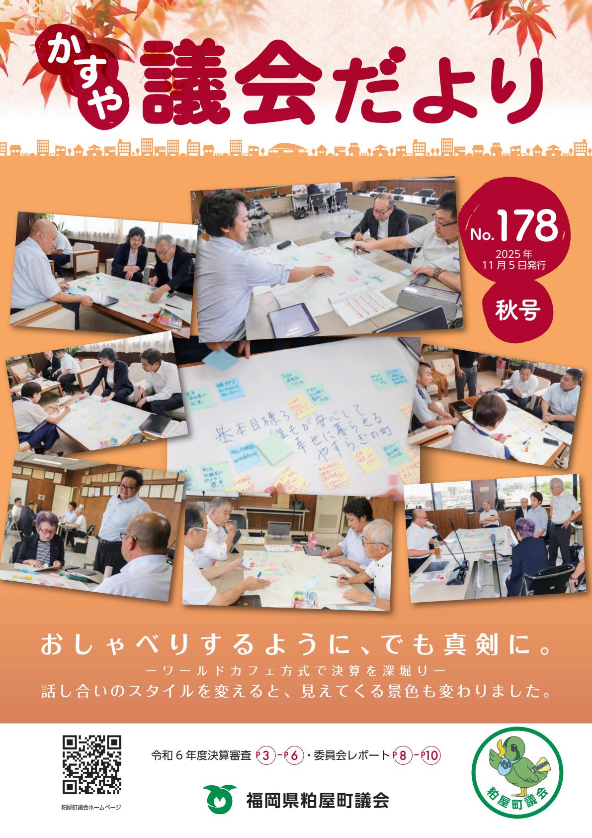 No.178（令和7年11月5日発行）