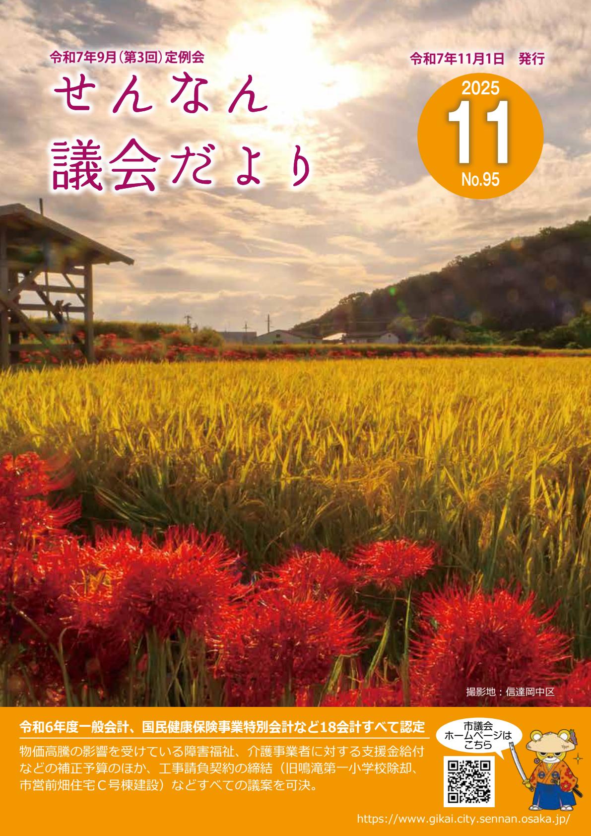 №95令和7年9月定例会号
