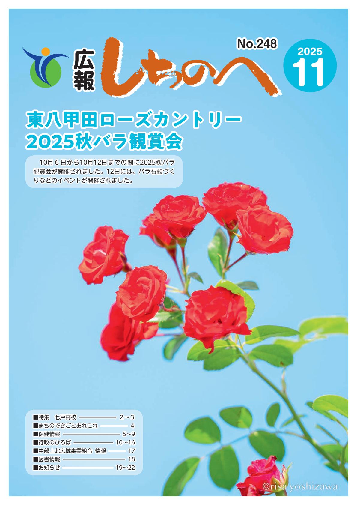 令和7年11月号