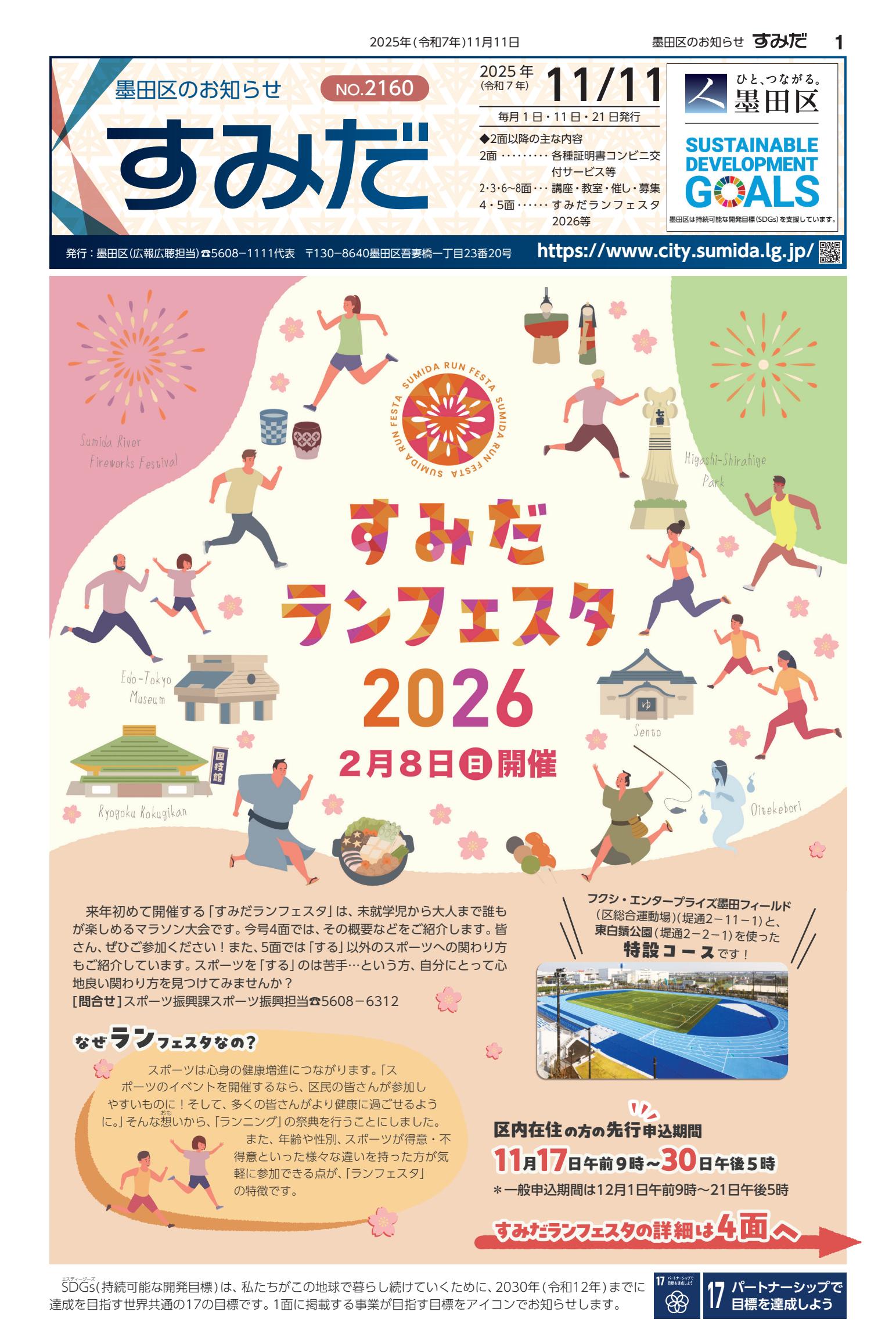 令和7年11月11日号