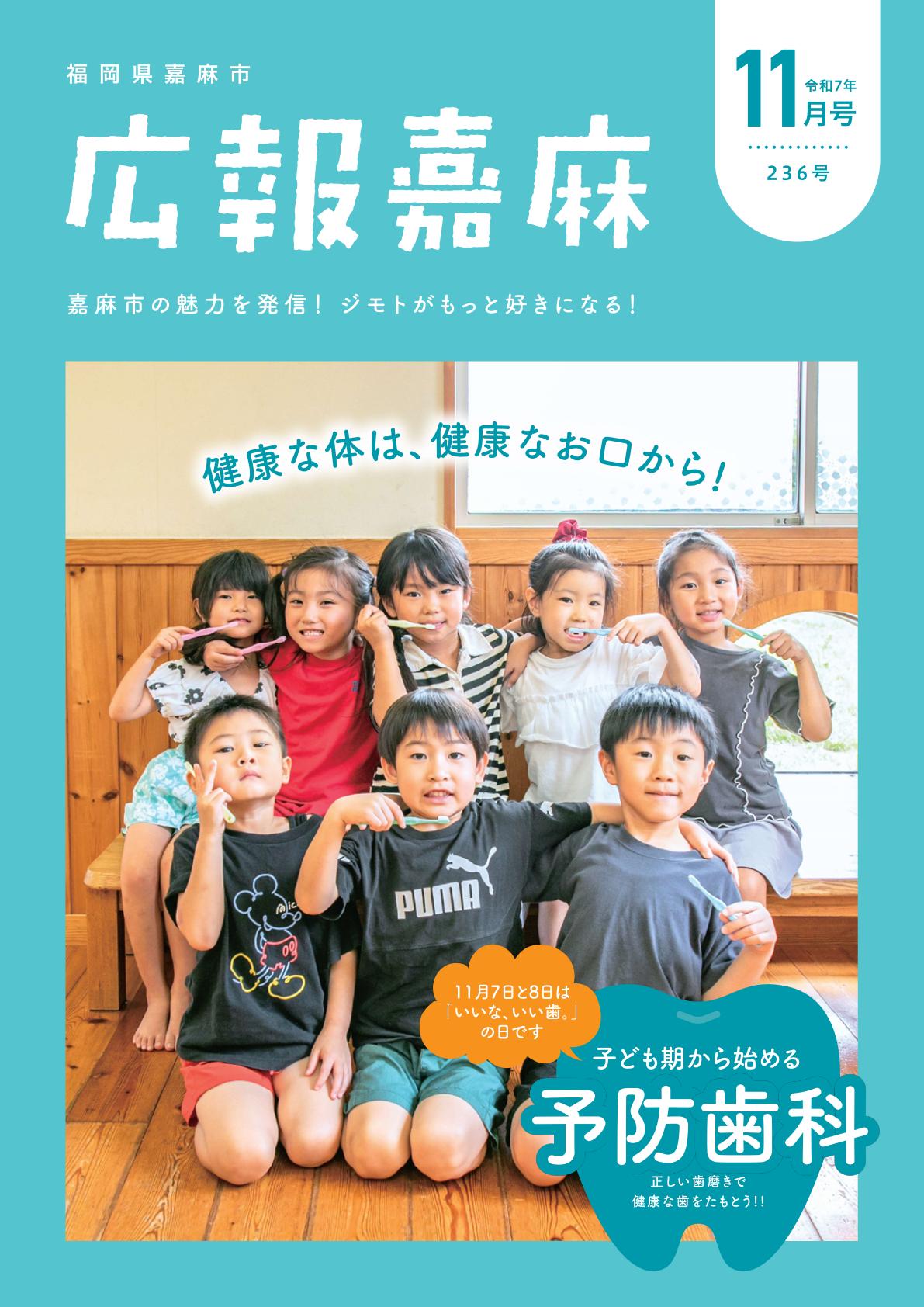 令和7年11月号